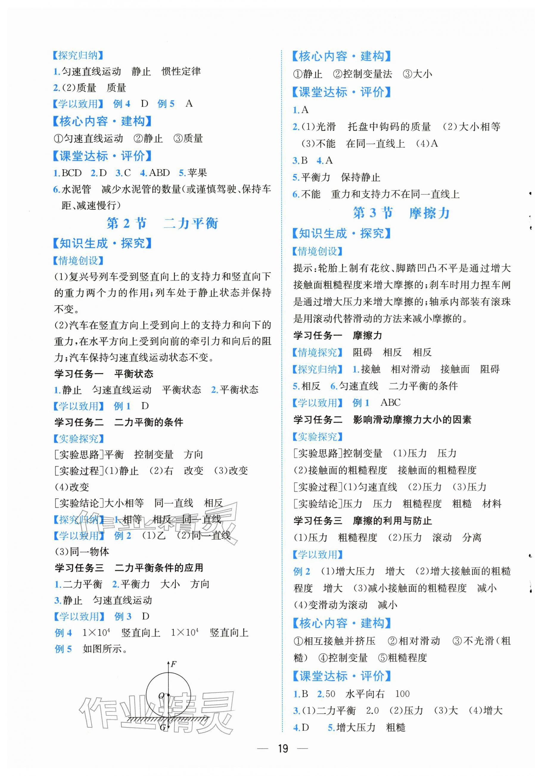 2026年課時(shí)練人民教育出版社八年級(jí)物理下冊(cè)人教版&nbsp;第3頁