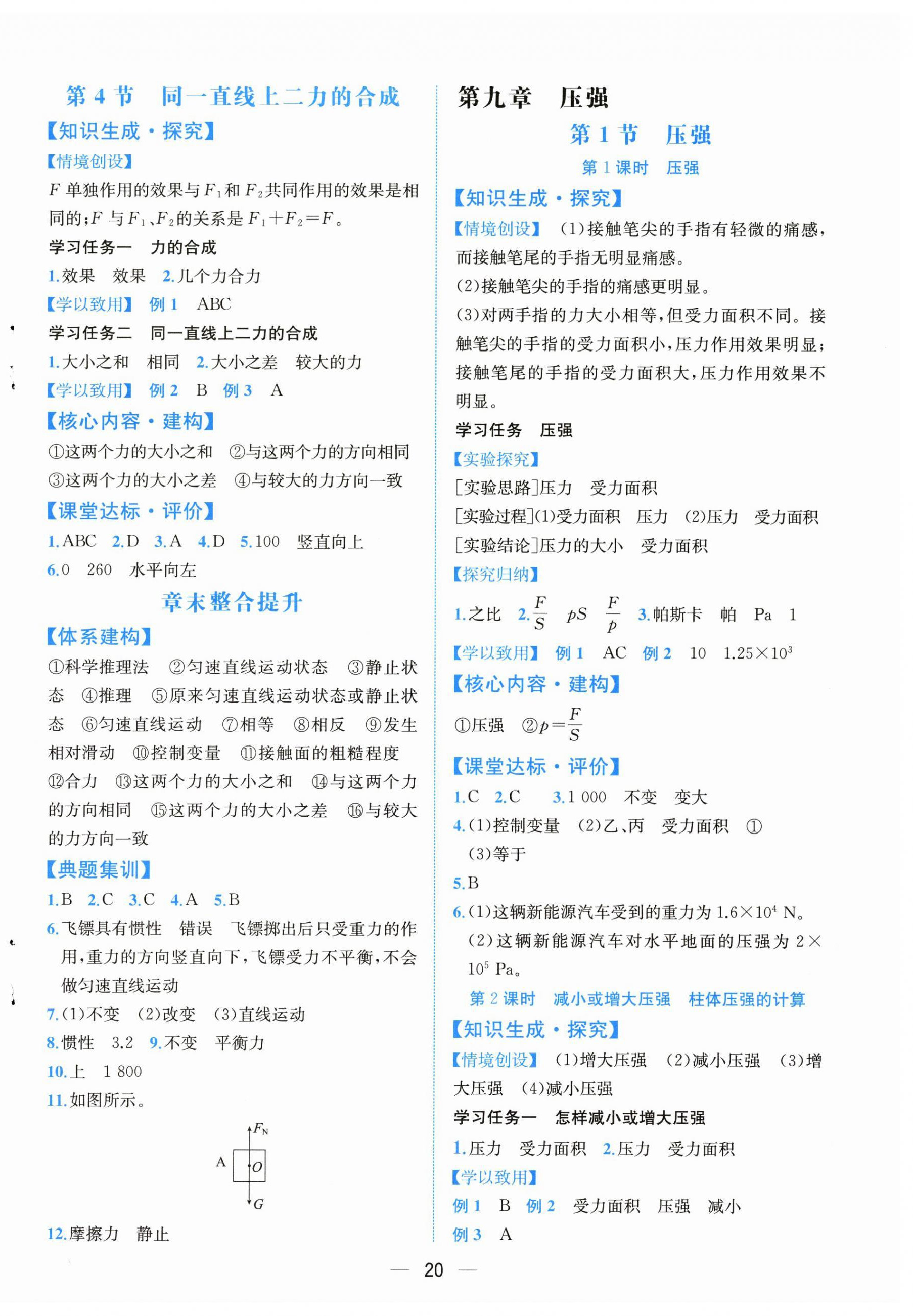 2026年課時練人民教育出版社八年級物理下冊人教版&nbsp;第4頁