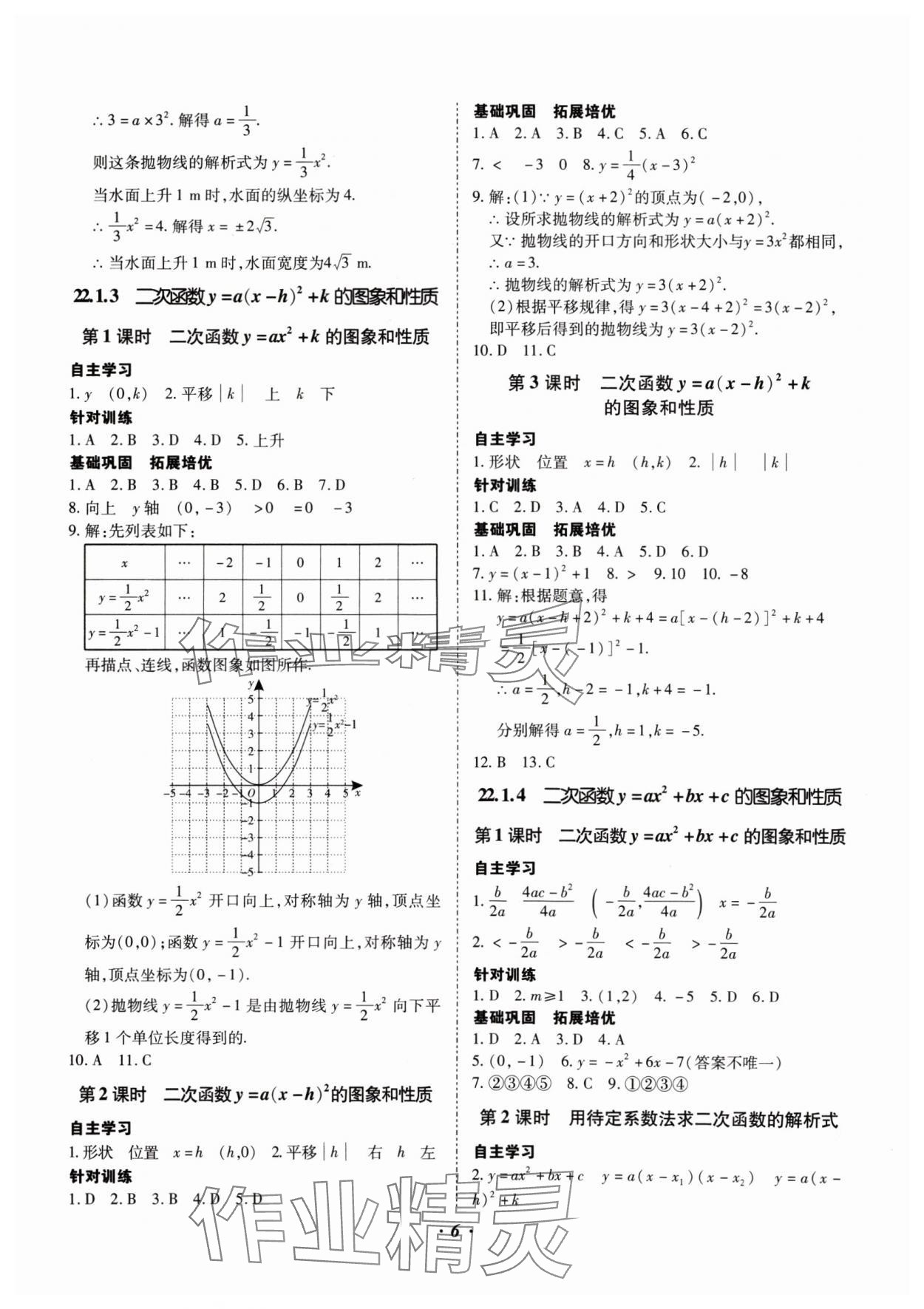 2024年本土攻略九年级数学全一册人教版 参考答案第6页