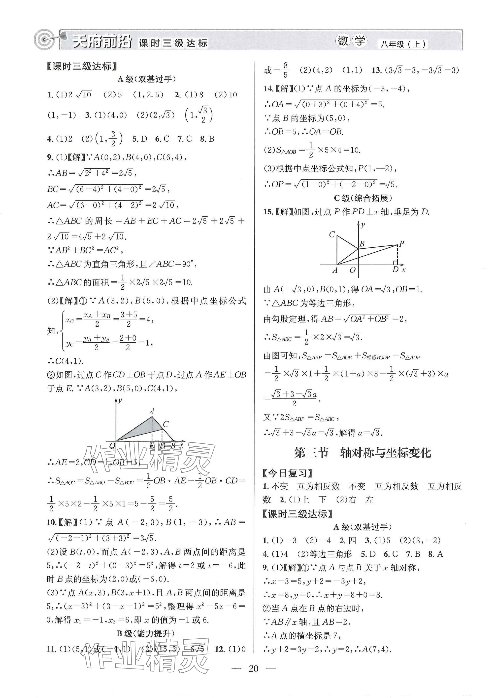 2025年天府前沿八年級數學上冊北師大版 參考答案第20頁