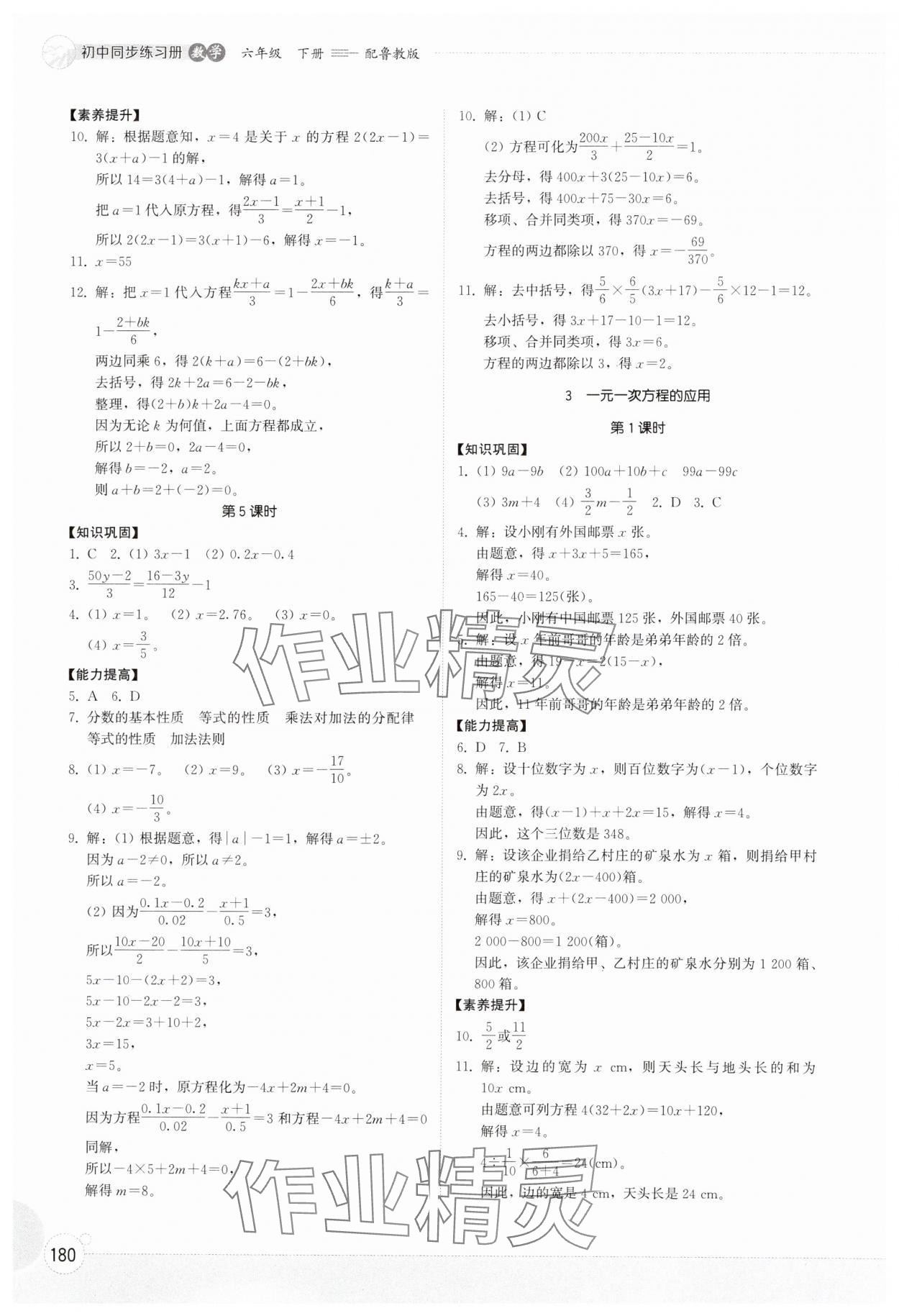 2025年同步練習(xí)冊(cè)山東教育出版社六年級(jí)數(shù)學(xué)下冊(cè)魯教版五四制 第4頁(yè)