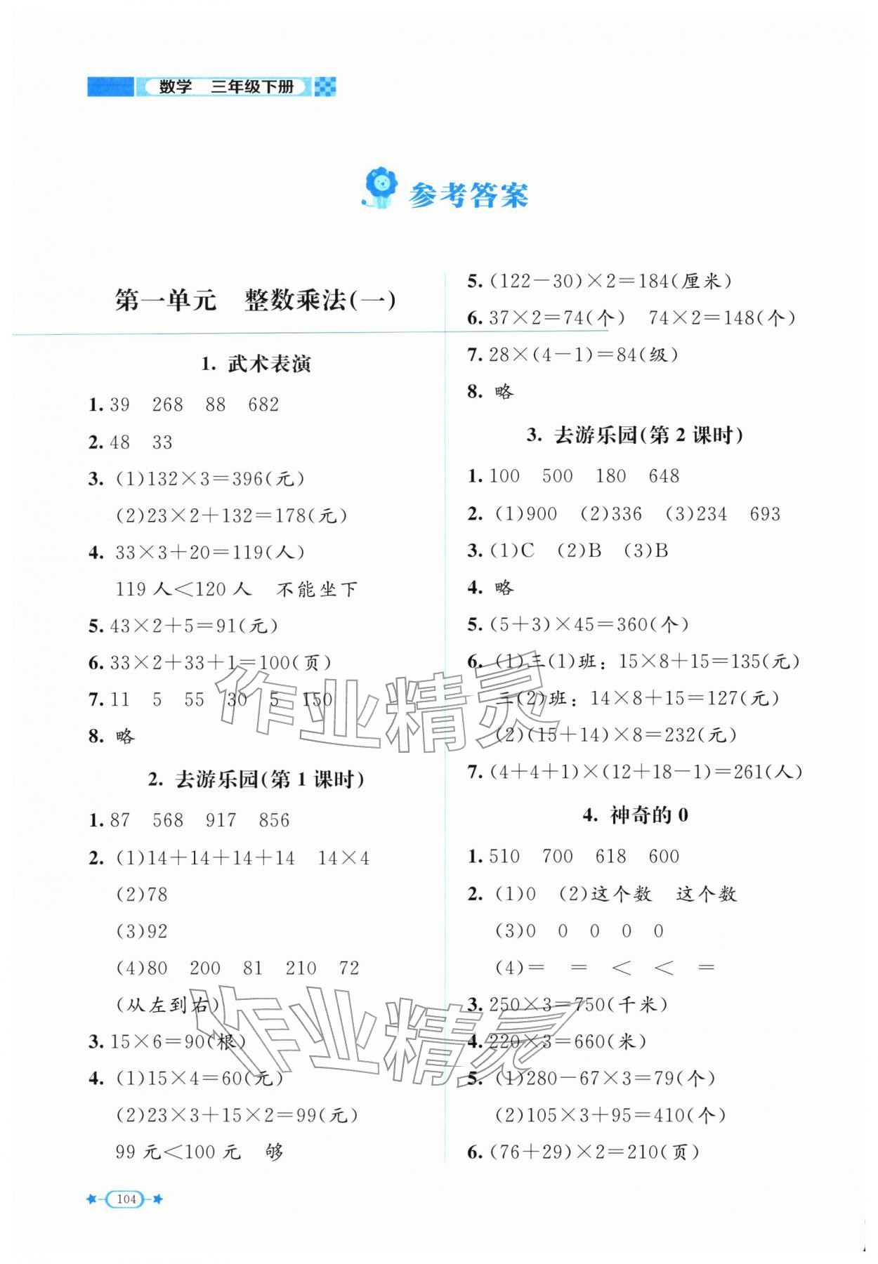 2026年新课标同步单元练习三年级数学下册北师大版&nbsp;第2页