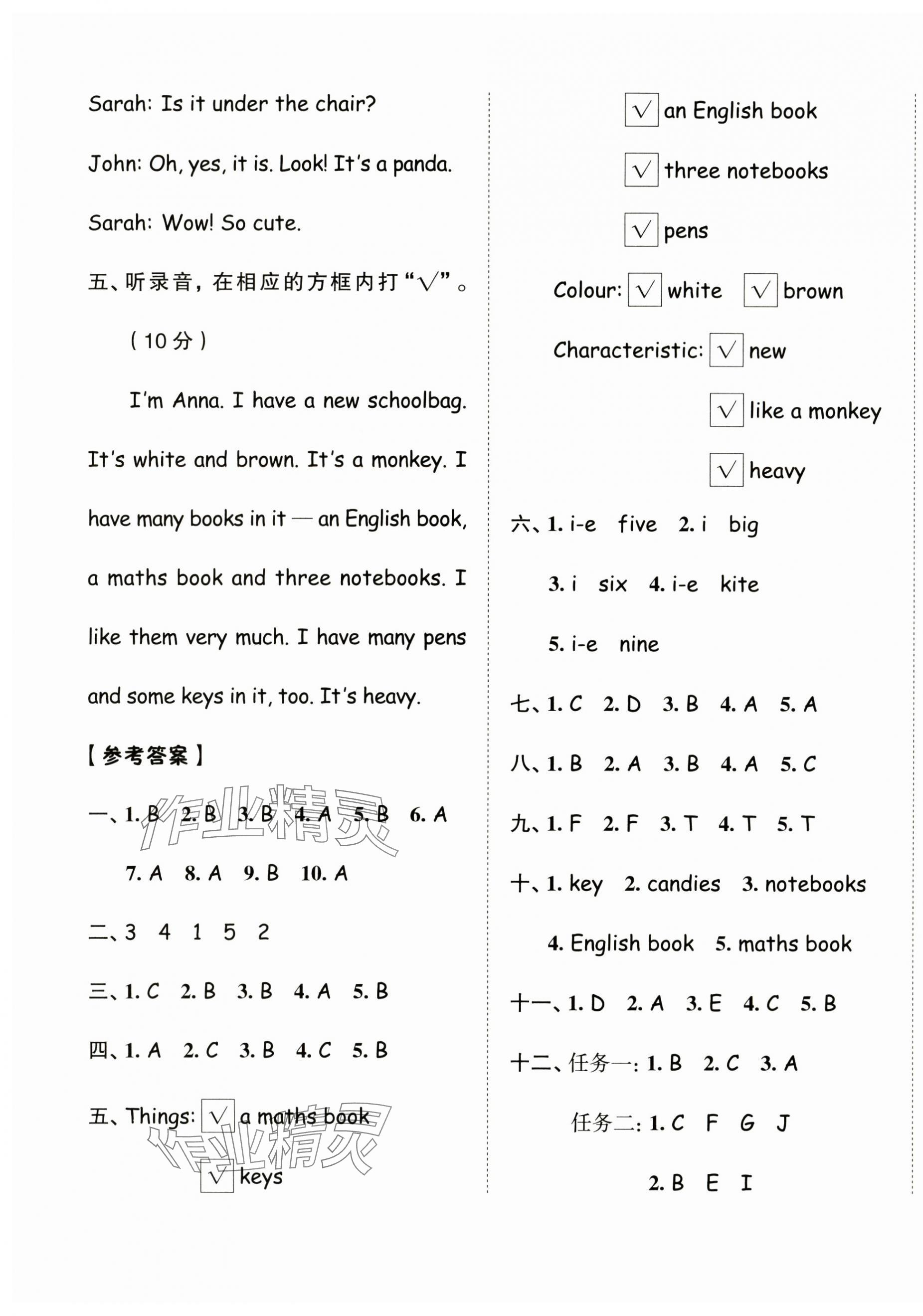 2024年名師面對面期末大通關(guān)四年級英語上冊人教版 第4頁