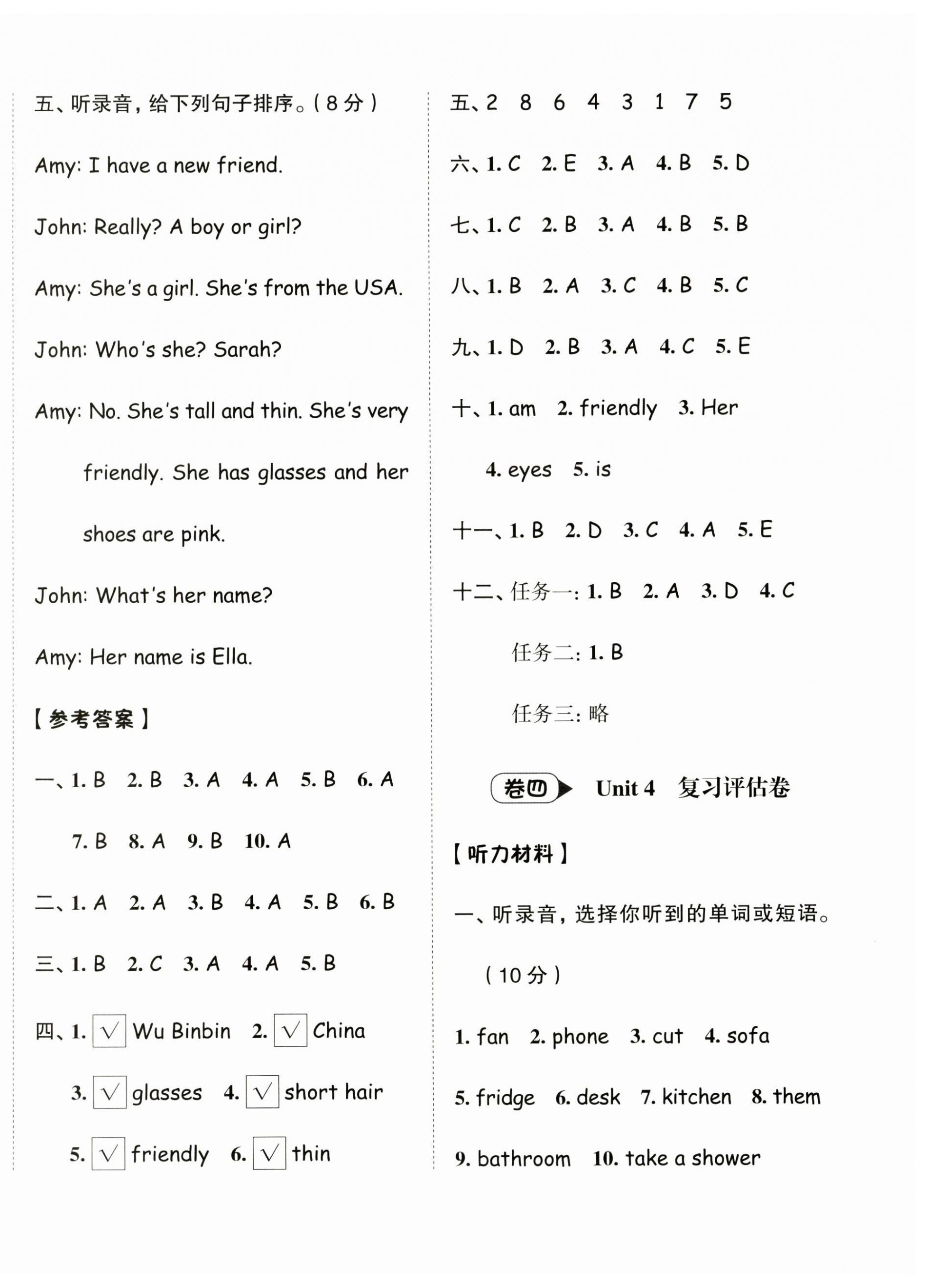 2024年名師面對面期末大通關四年級英語上冊人教版 第6頁