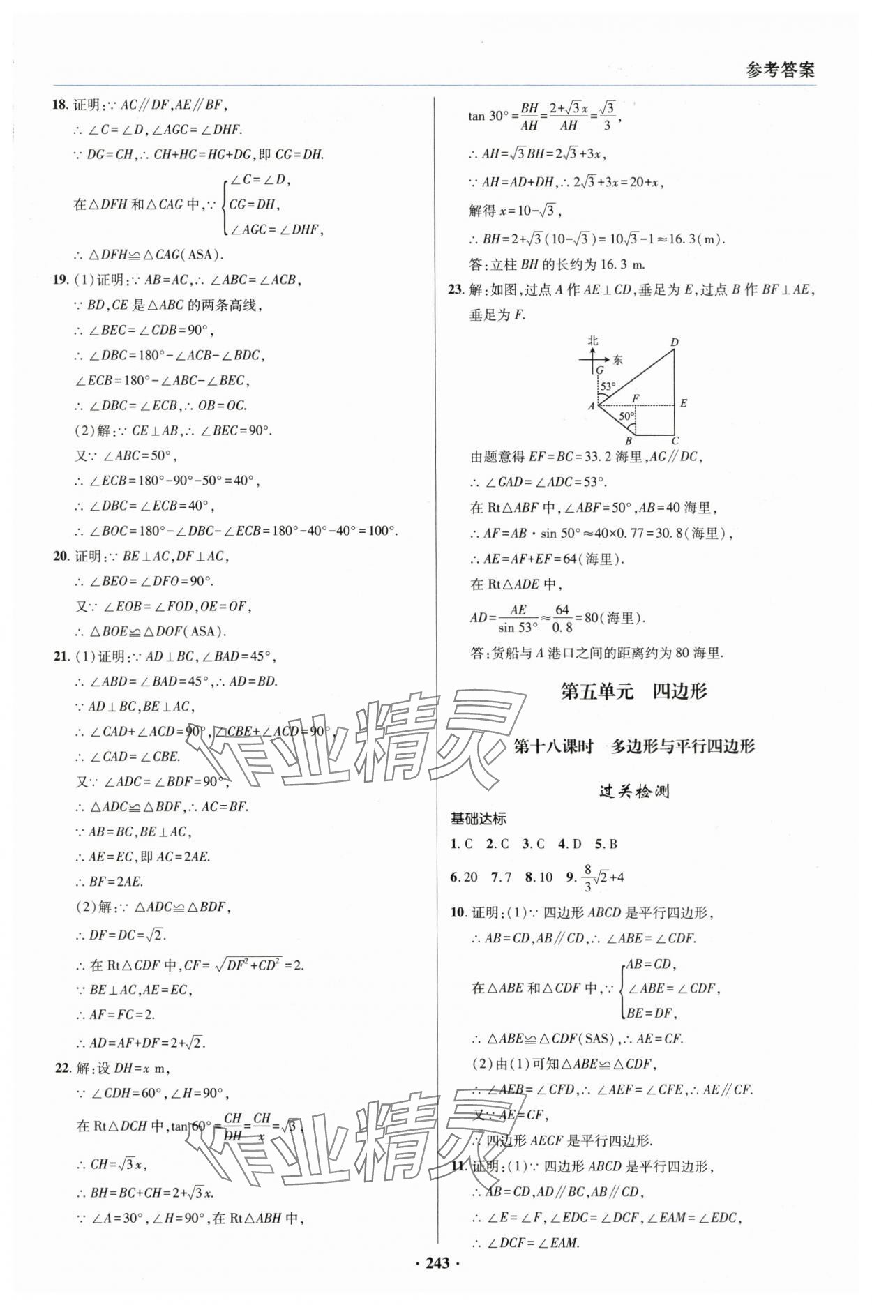 2025年初中畢業(yè)升學(xué)復(fù)習(xí)指導(dǎo)數(shù)學(xué) 參考答案第17頁