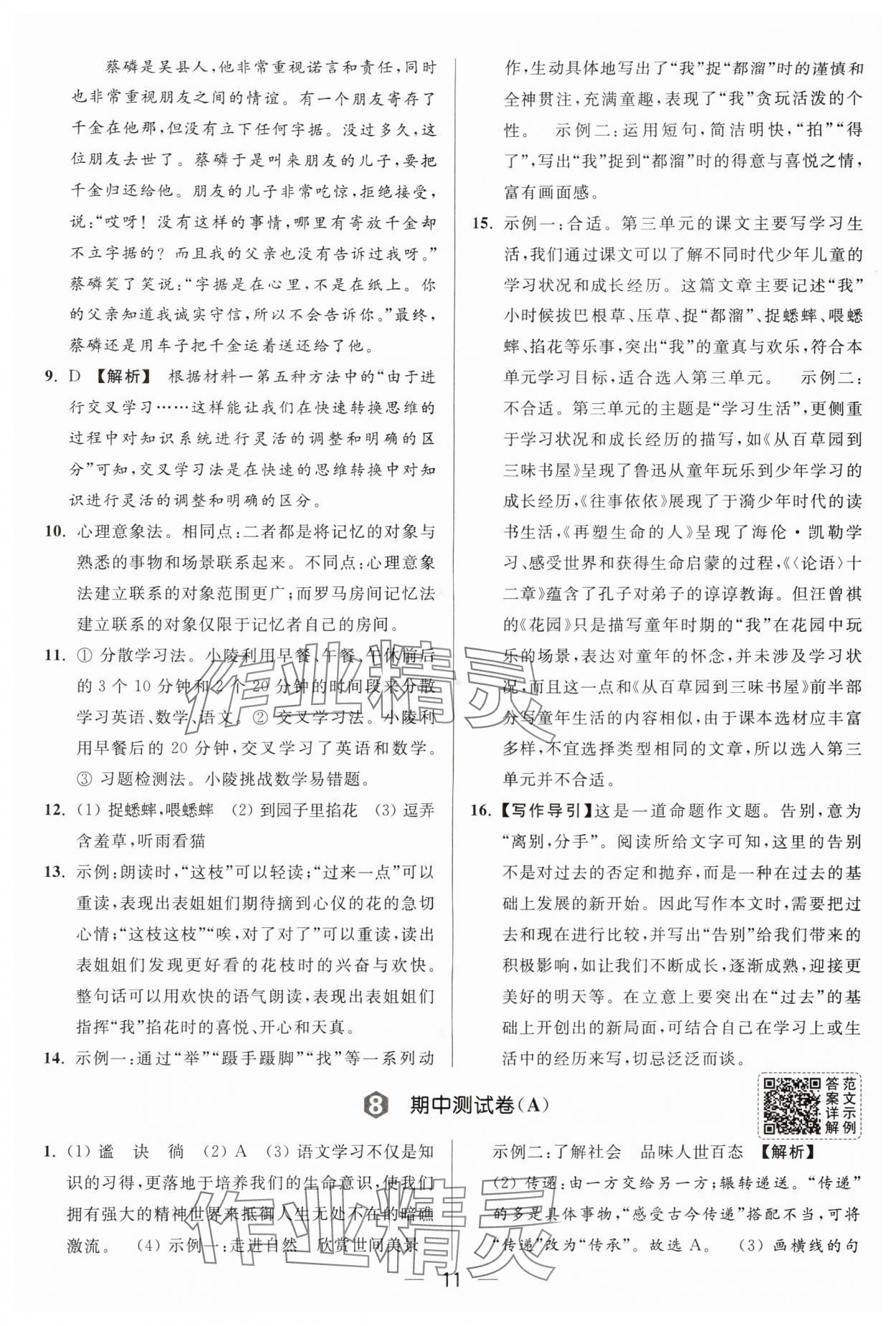 2025年亮点给力大试卷七年级语文上册人教版 第11页