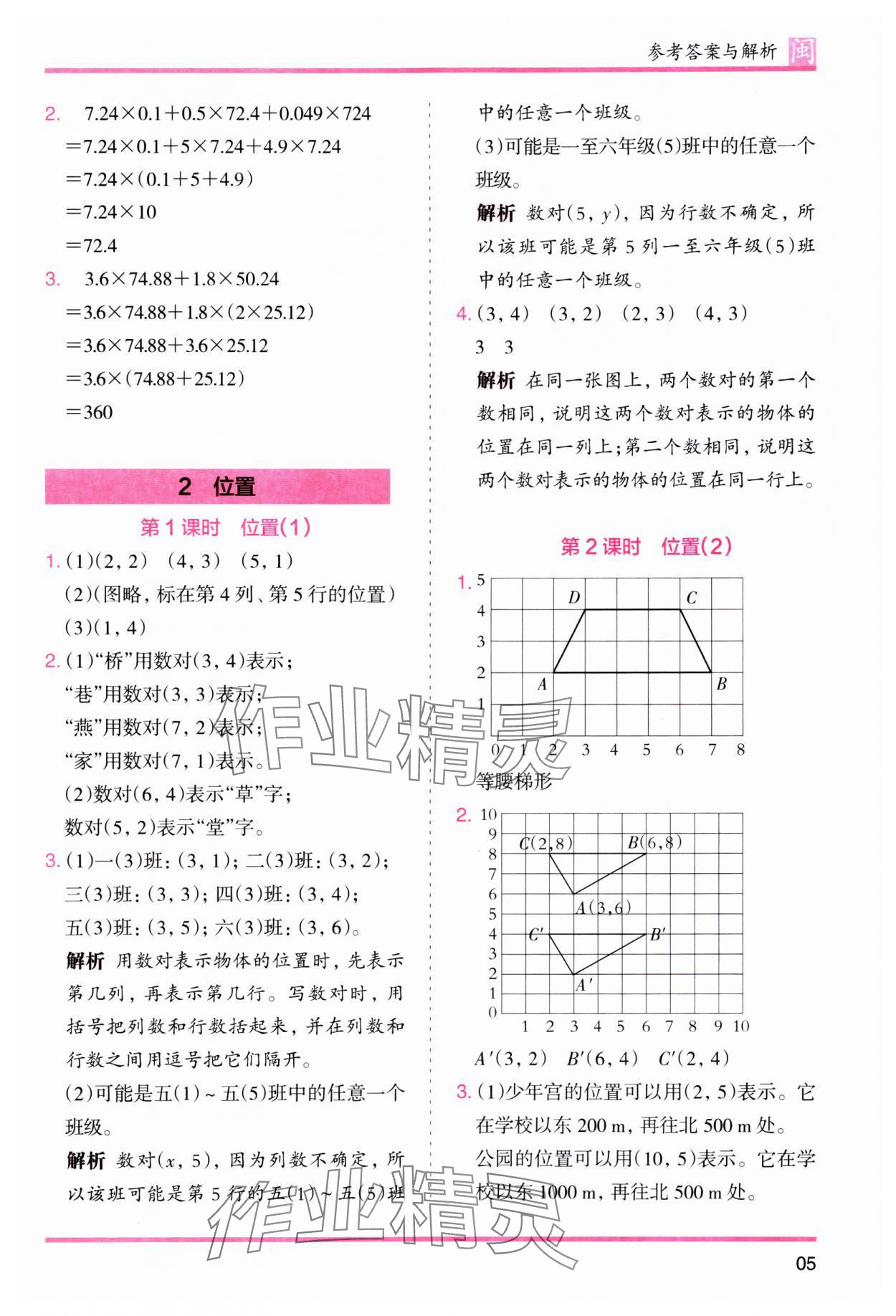 2023年木頭馬分層課課練五年級數(shù)學(xué)上冊人教版福建專版 第5頁