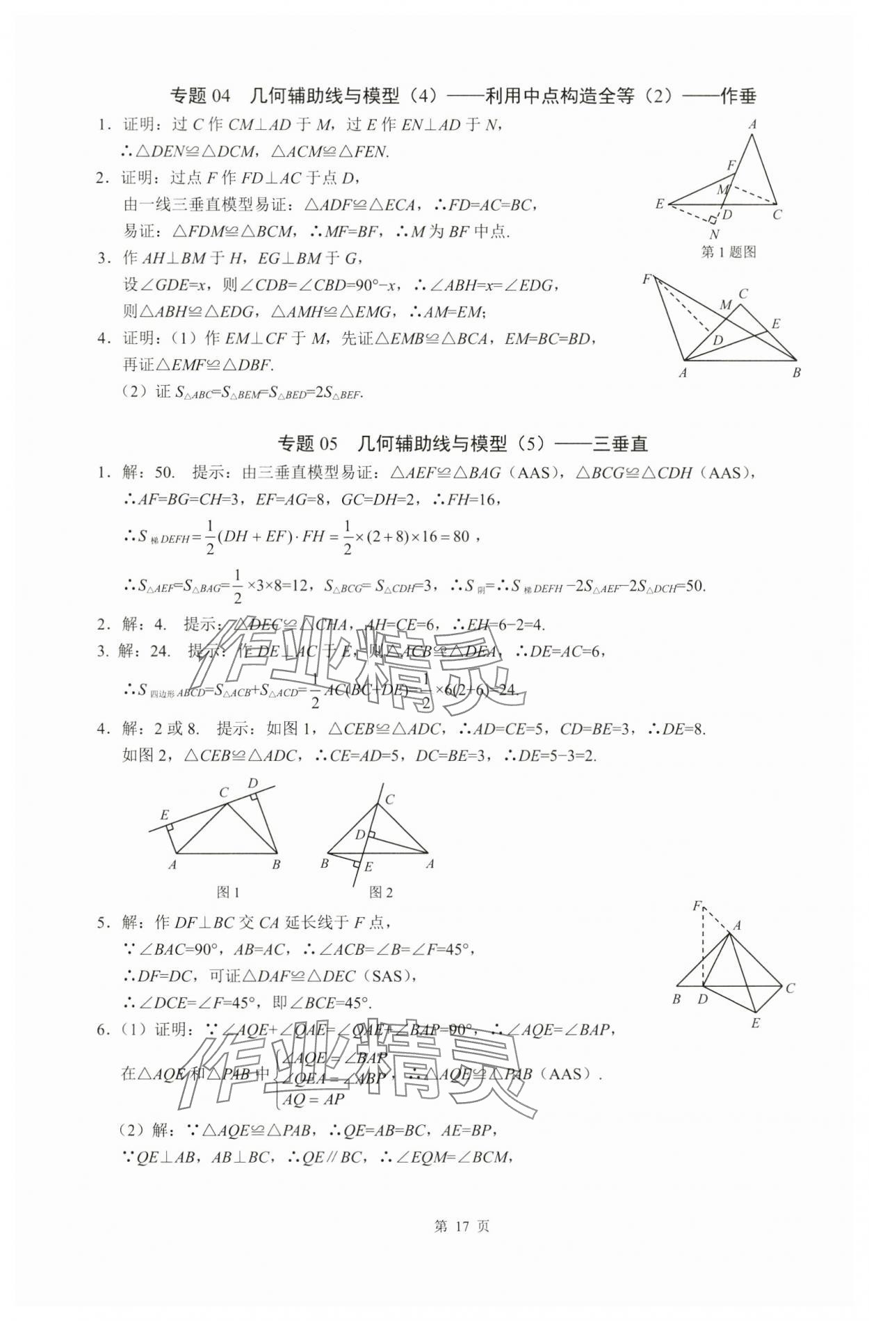 2024年名校学典计算高手八年级数学上册人教版&nbsp;参考答案第17页