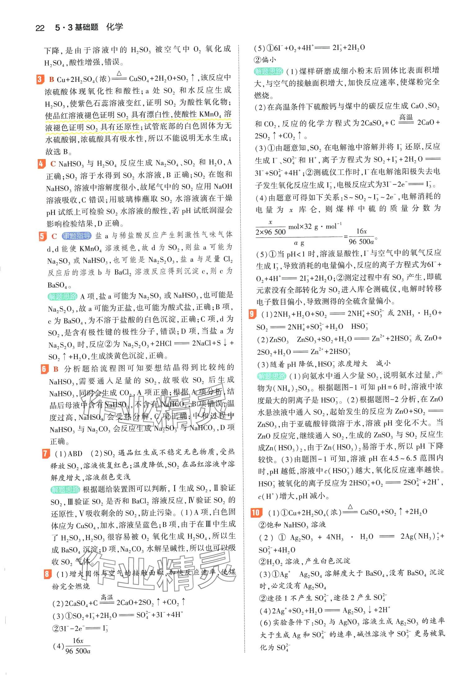 2024年53基础题高二+高三化学&nbsp;第26页