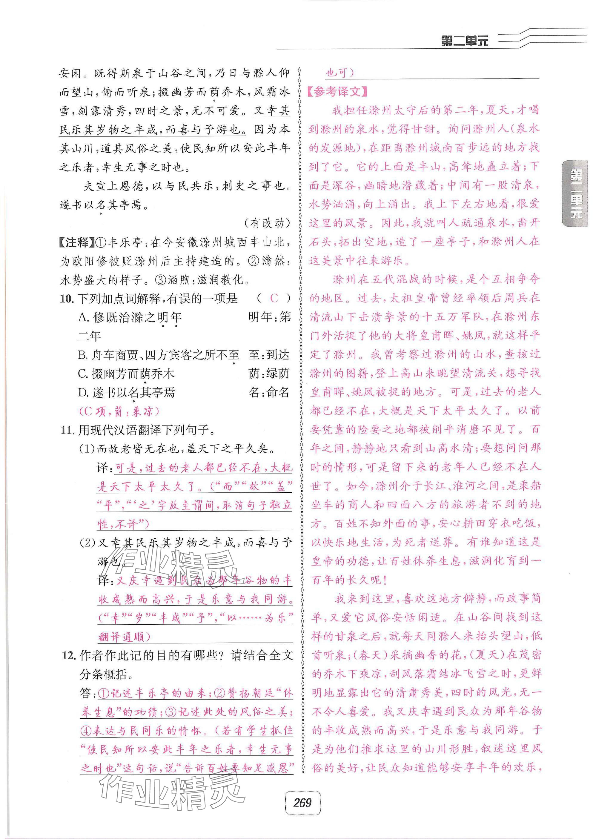 2025年名校金典課堂九年級語文全一冊下人教版成都專版 參考答案第43頁