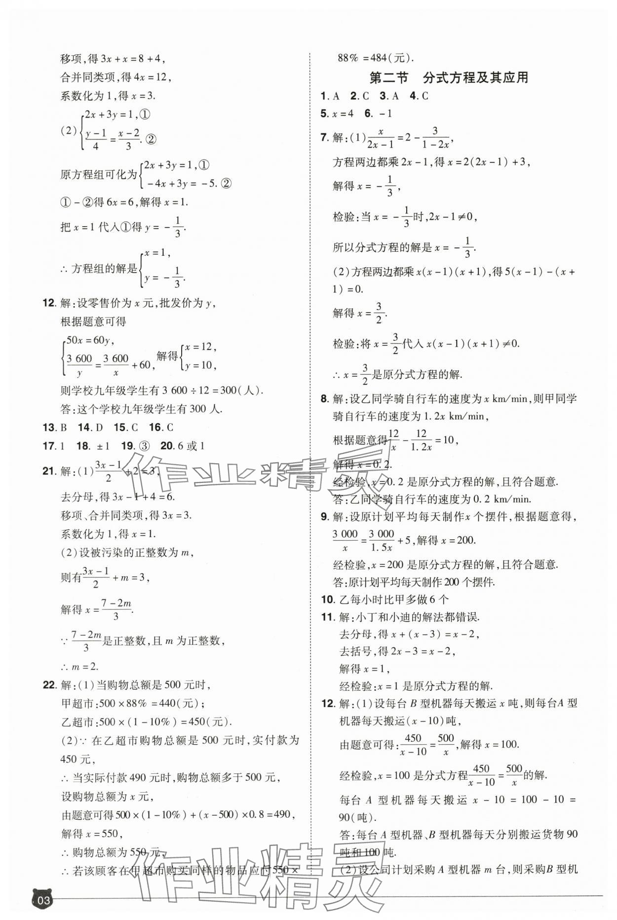 2024年1号学员数学中考河南专版&nbsp;参考答案第3页