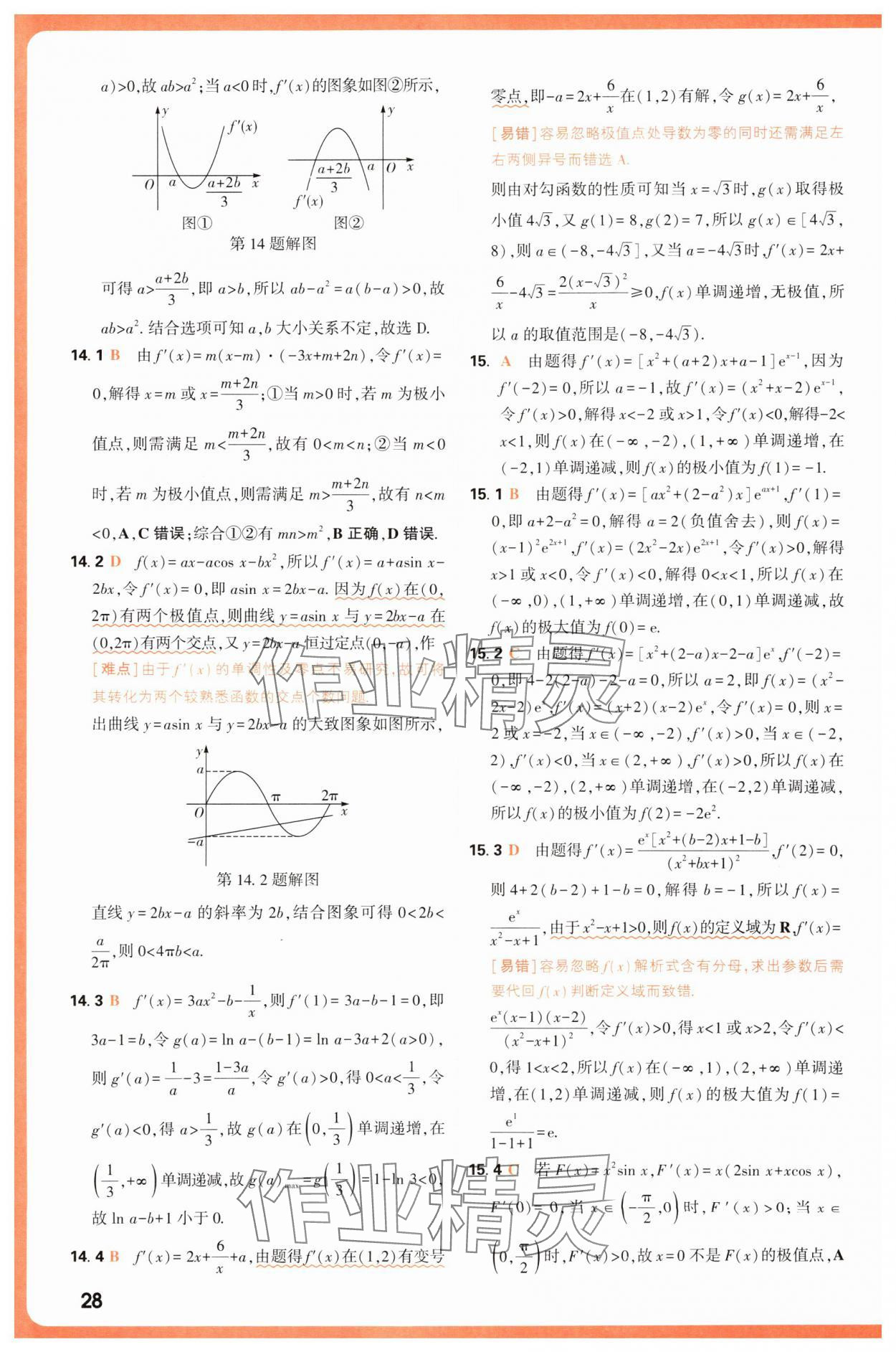 2025年騰遠高考基礎題與新考法數(shù)學 第28頁