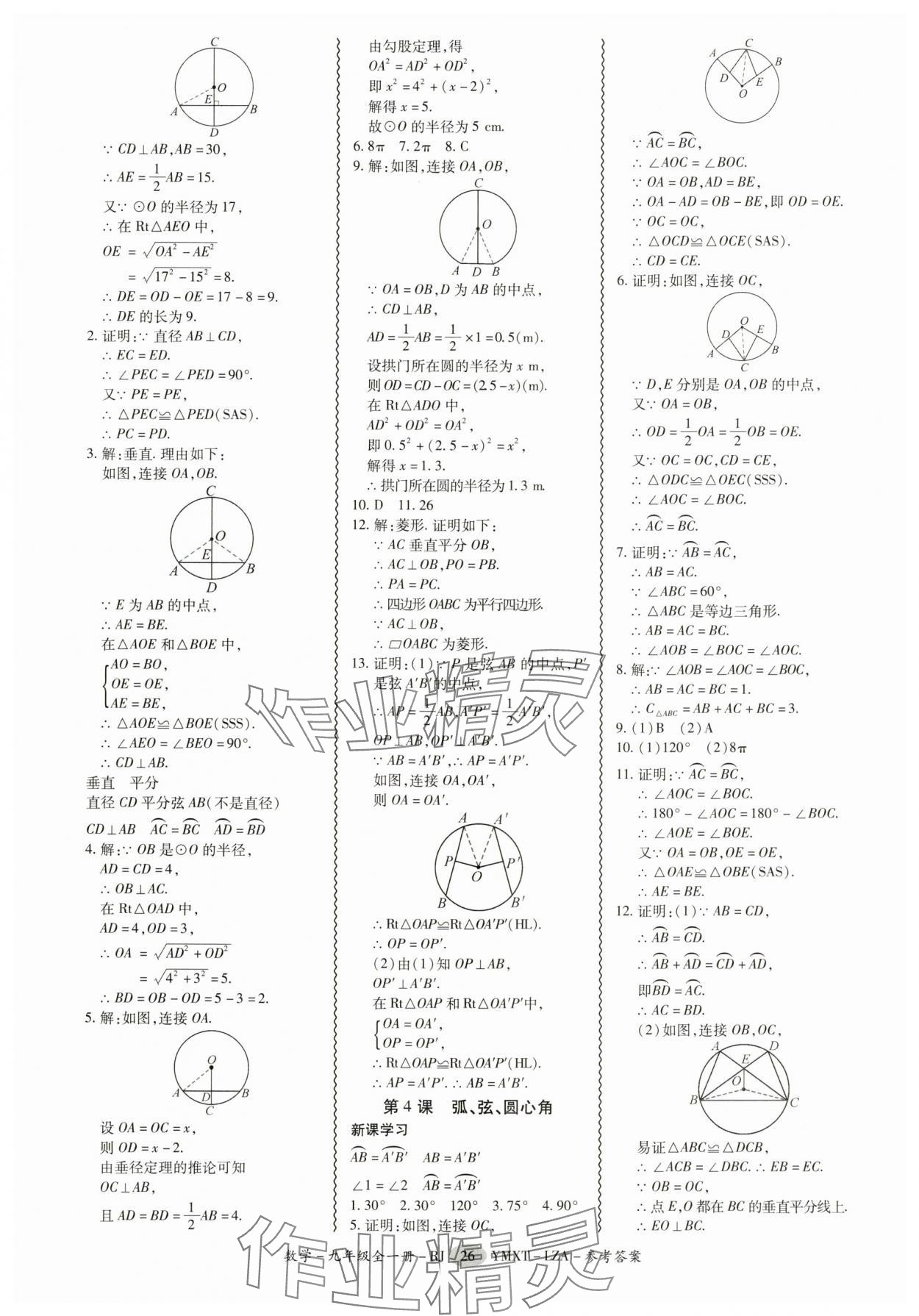 2025年零障碍导教导学案九年级数学全一册人教版&nbsp;第26页
