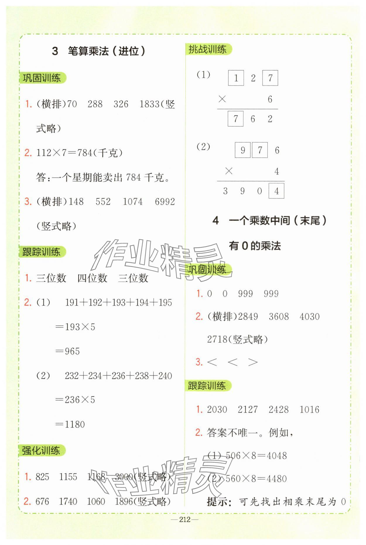 2025年全易通三年級數(shù)學(xué)上冊人教版 第10頁