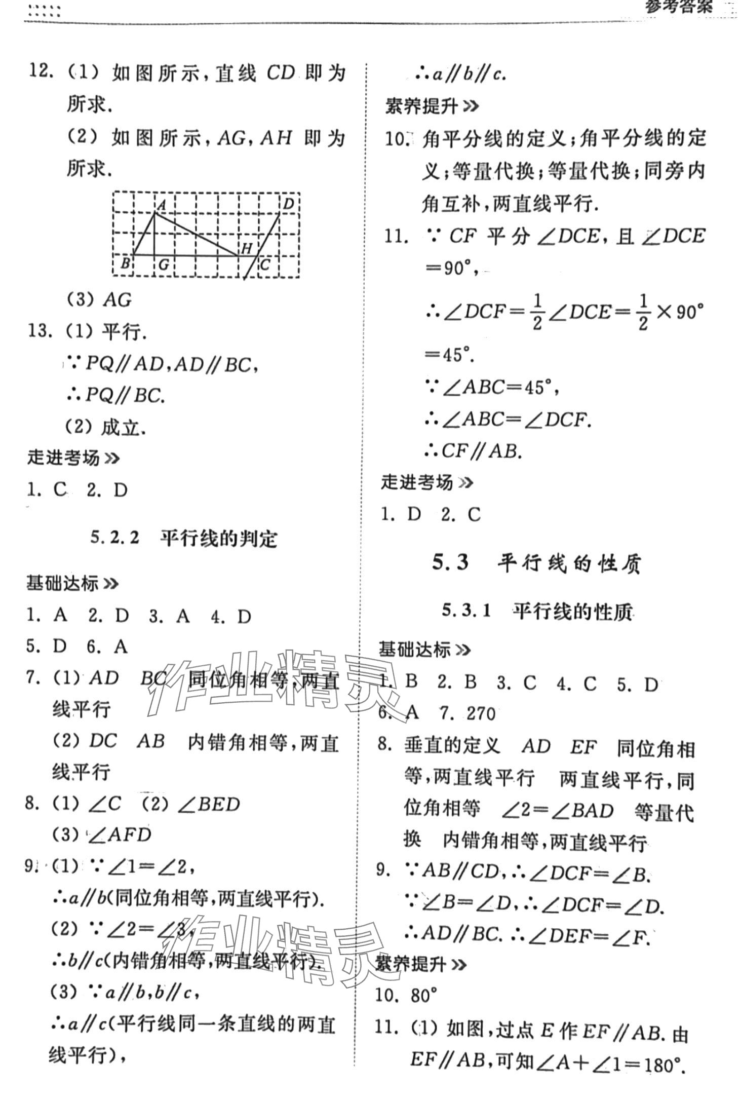 2024年導(dǎo)學(xué)與檢測(cè)七年級(jí)數(shù)學(xué)下冊(cè)人教版 第3頁