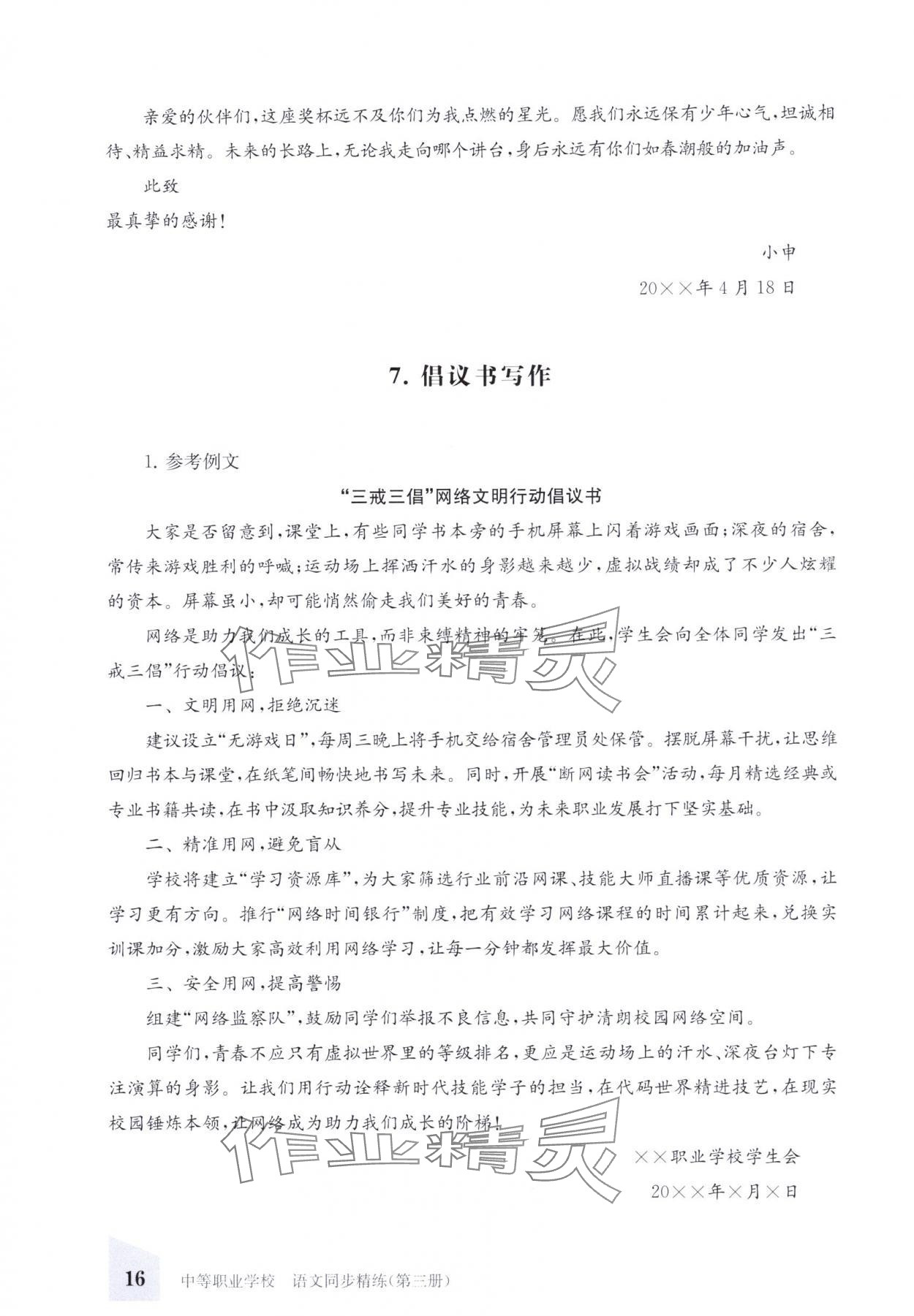 2025年同步精练上海教育出版社中职语文第三册&nbsp;第16页