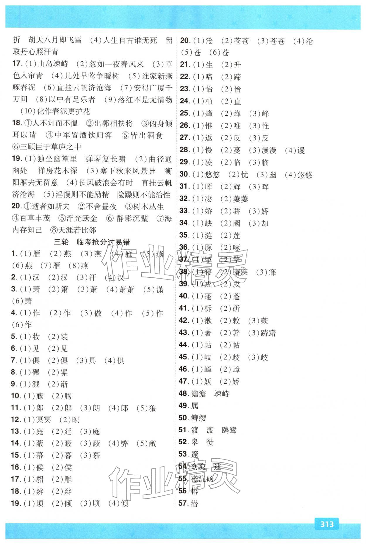 2026年贵州中考一遍过语文人教版&nbsp;参考答案第10页