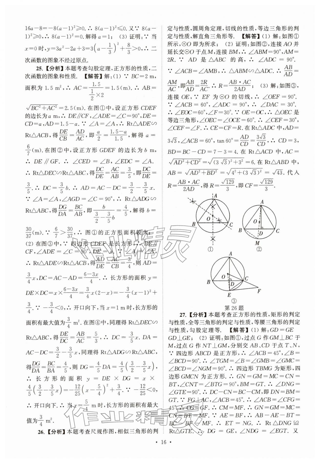 2026年江苏省13大市中考真卷汇编数学&nbsp;参考答案第16页