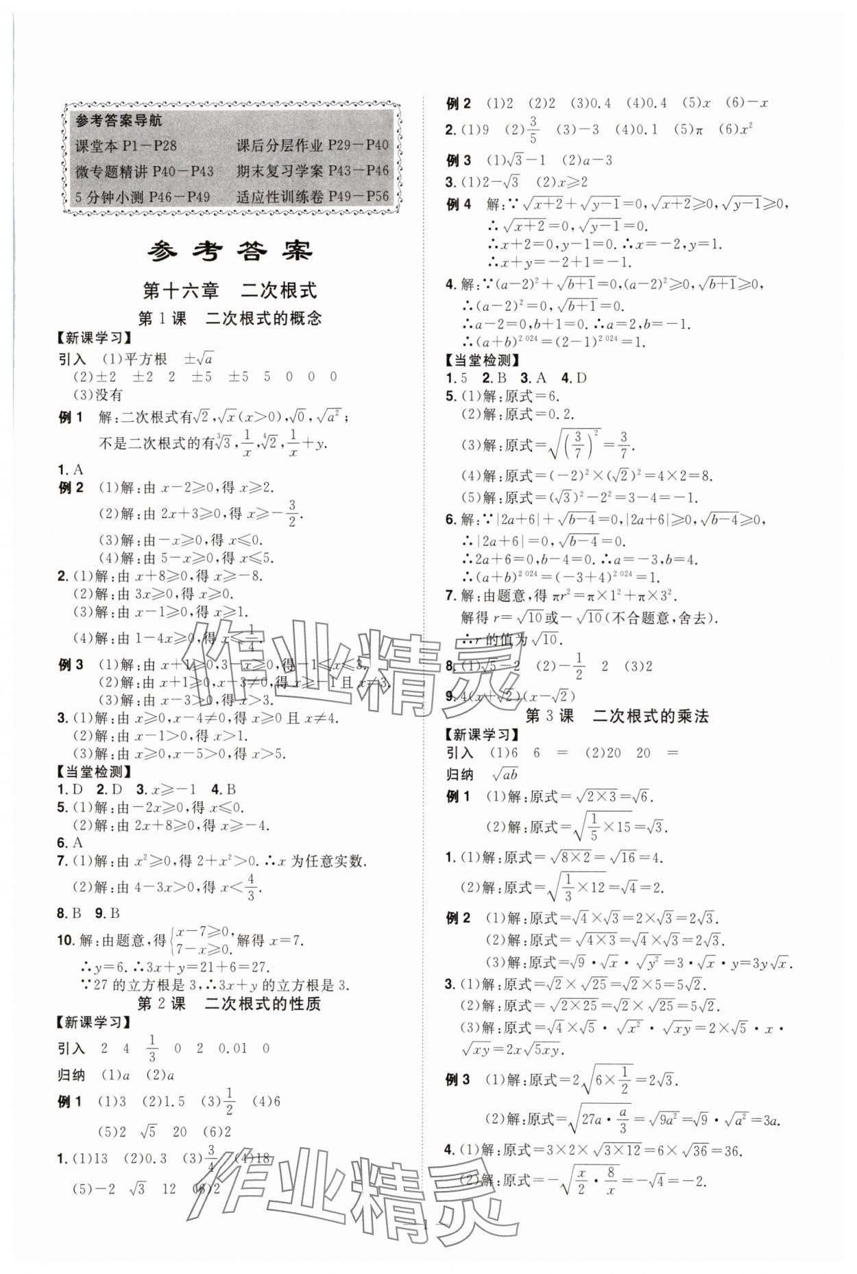 2024年同步沖刺八年級數學下冊人教版 第1頁