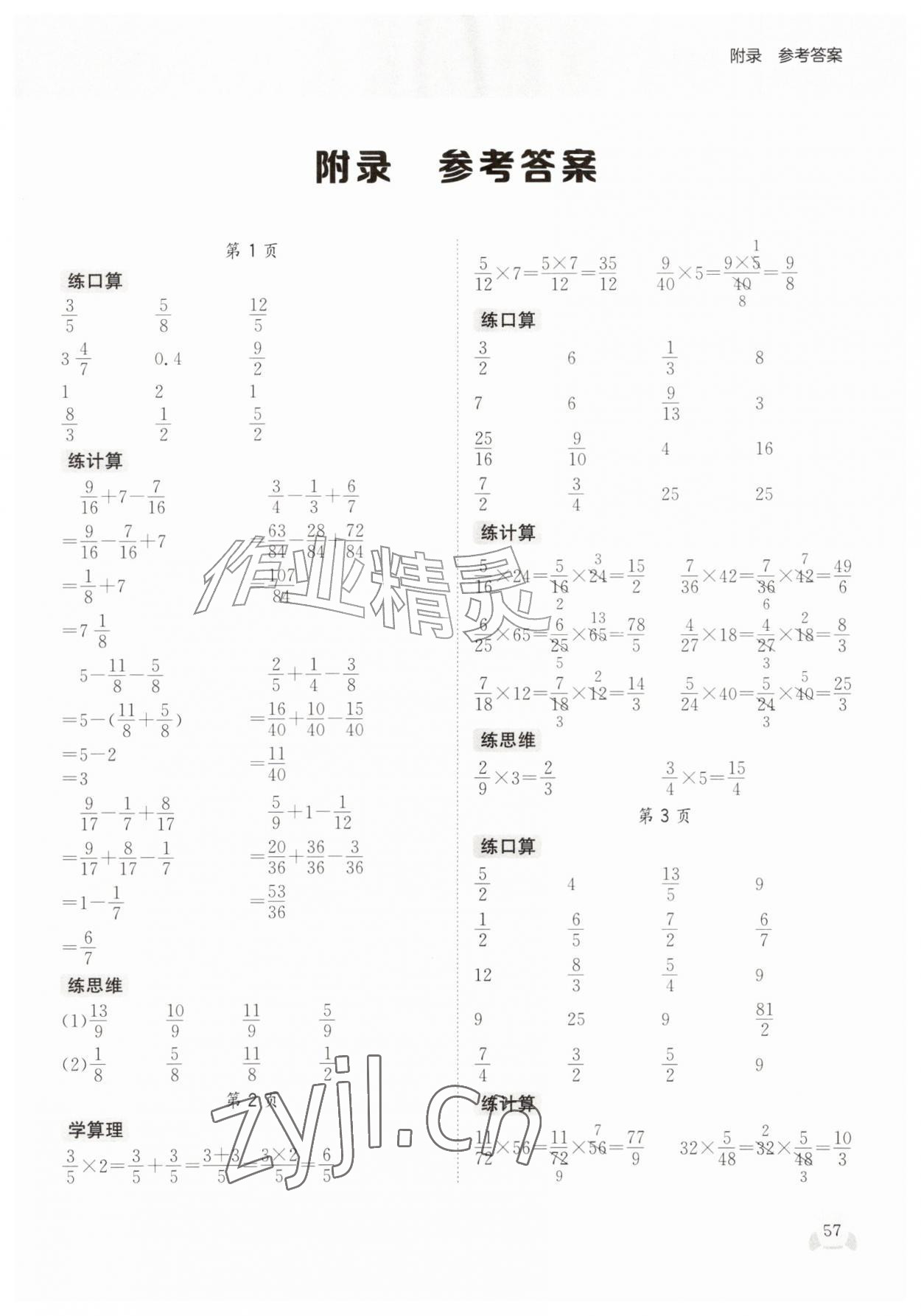 2026年黄冈小状元同步计算天天练六年级上册人教版&nbsp;第1页