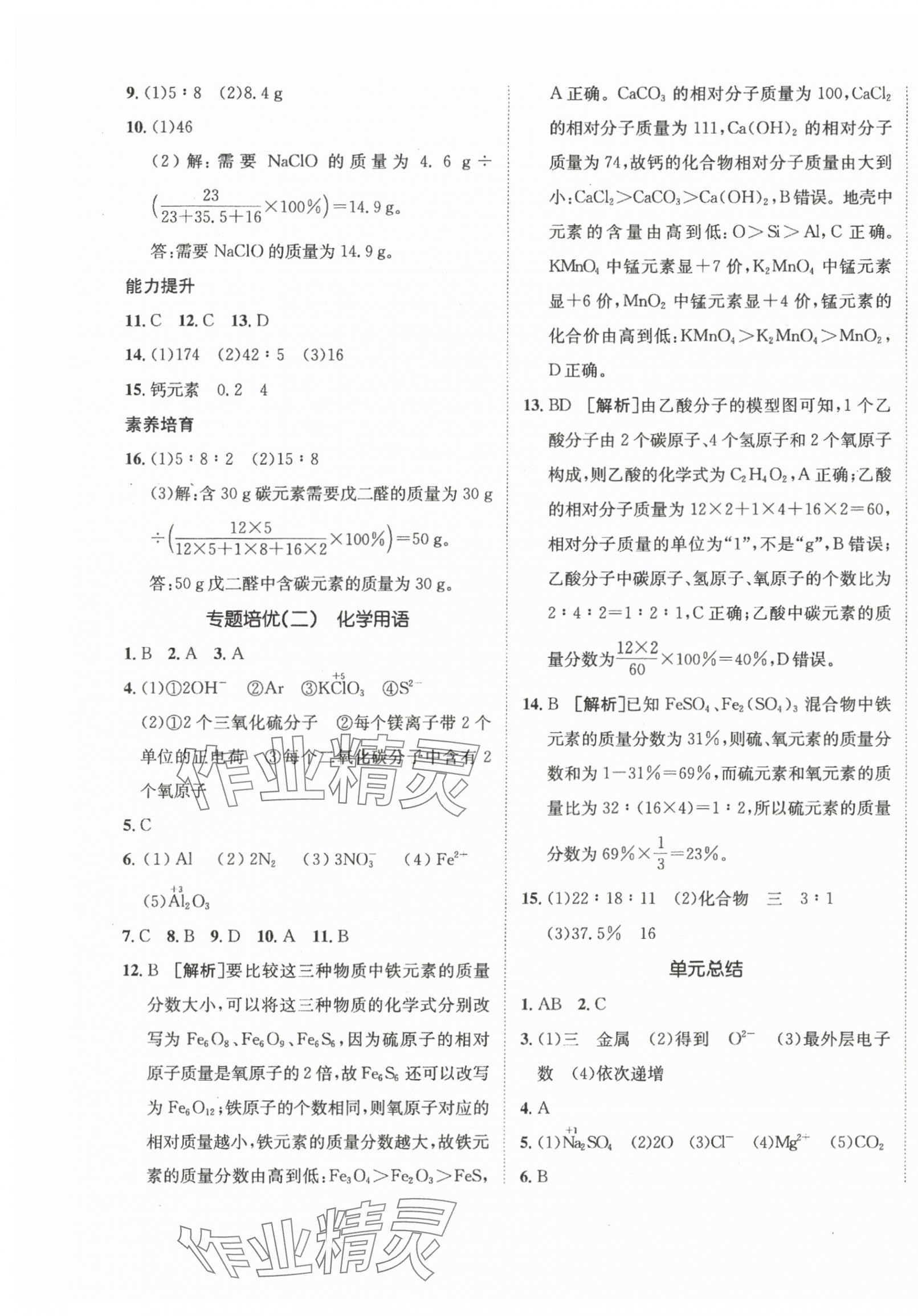 2024年同行学案九年级化学上册鲁教版青岛专版 第5页