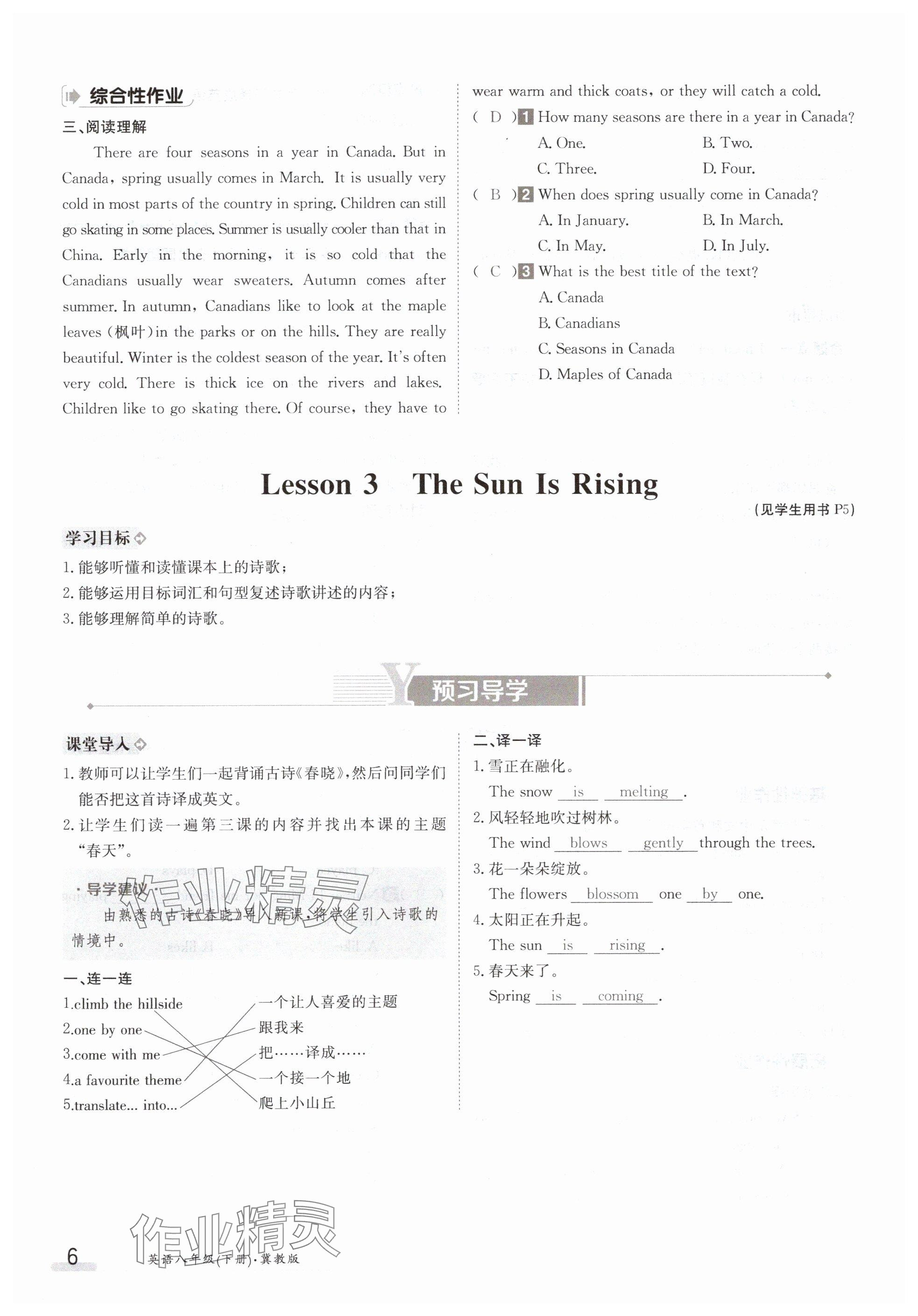 2024年金太阳导学案八年级英语下册冀教版 参考答案第6页