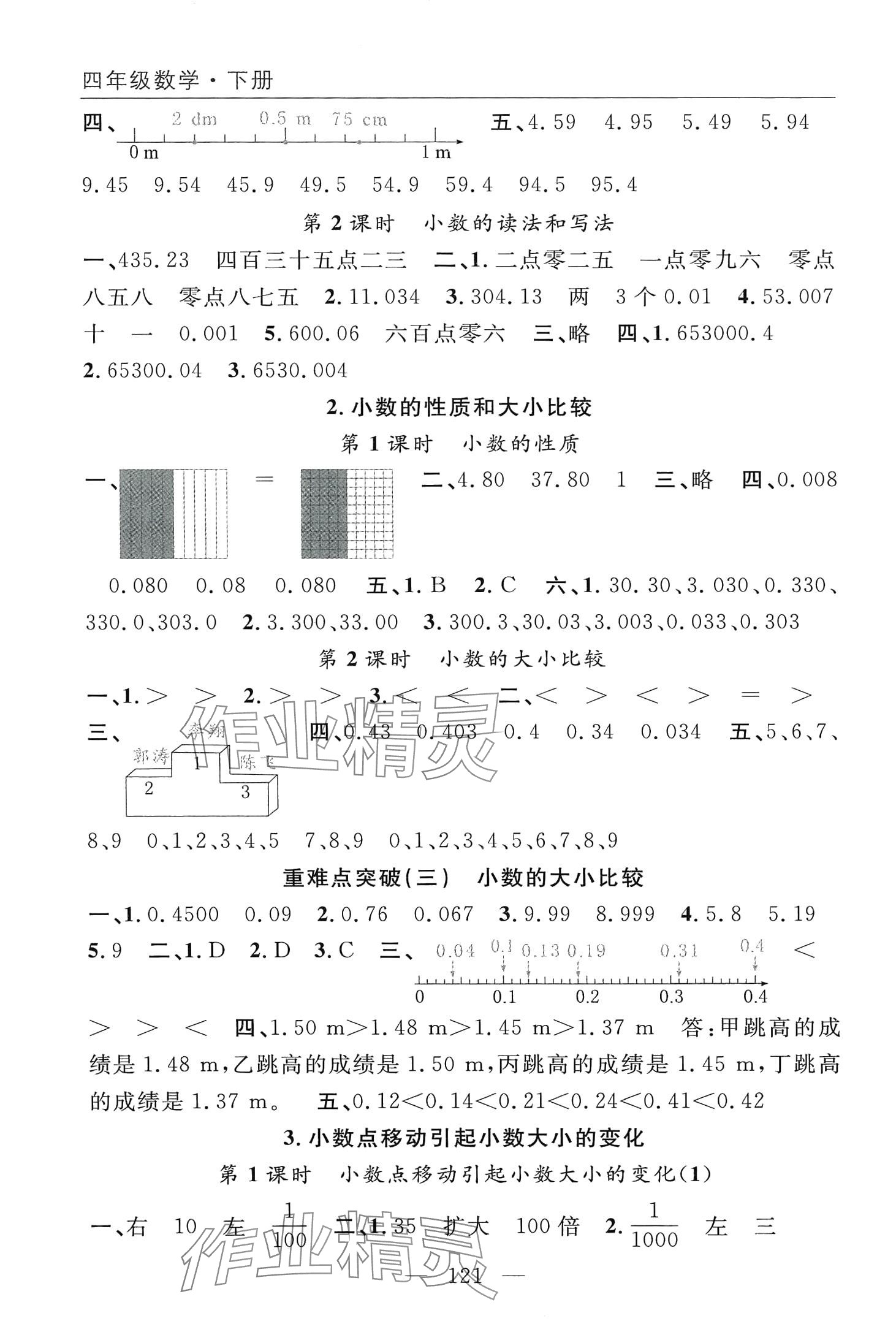 2024年優(yōu)質(zhì)課堂快樂成長(zhǎng)四年級(jí)數(shù)學(xué)下冊(cè)人教版 第5頁