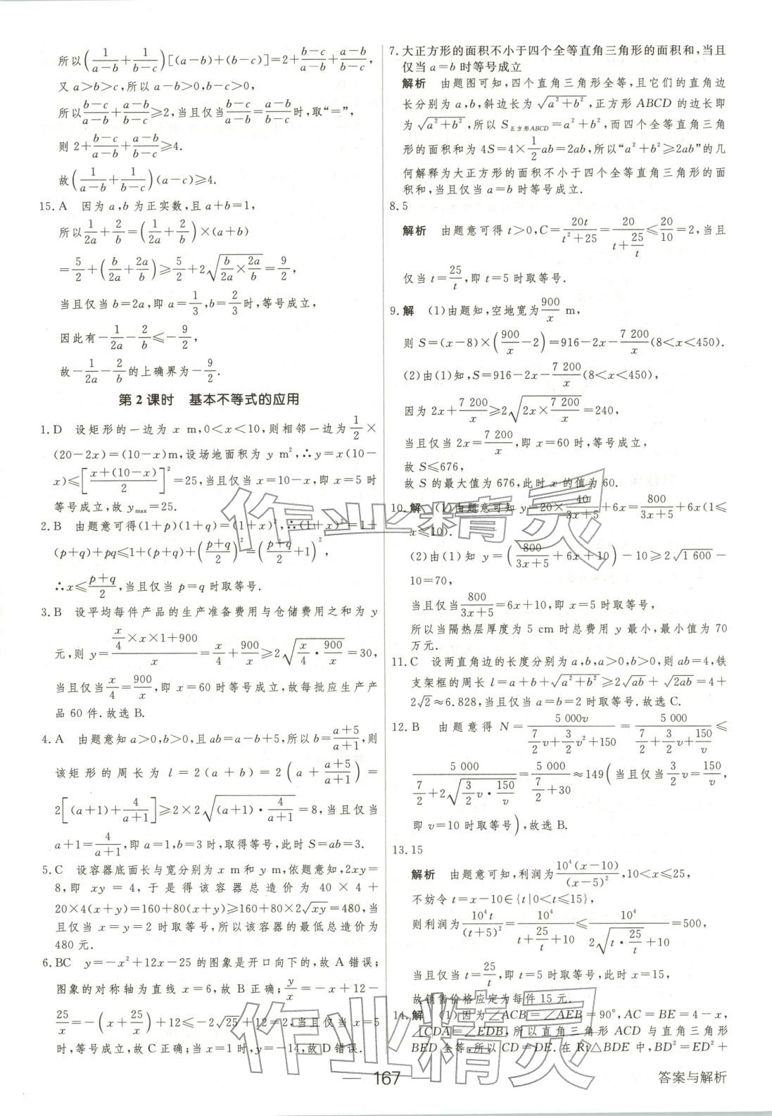 2025年绿色通道45分钟课时作业与单元测评高中数学必修第一册人教版 第10页