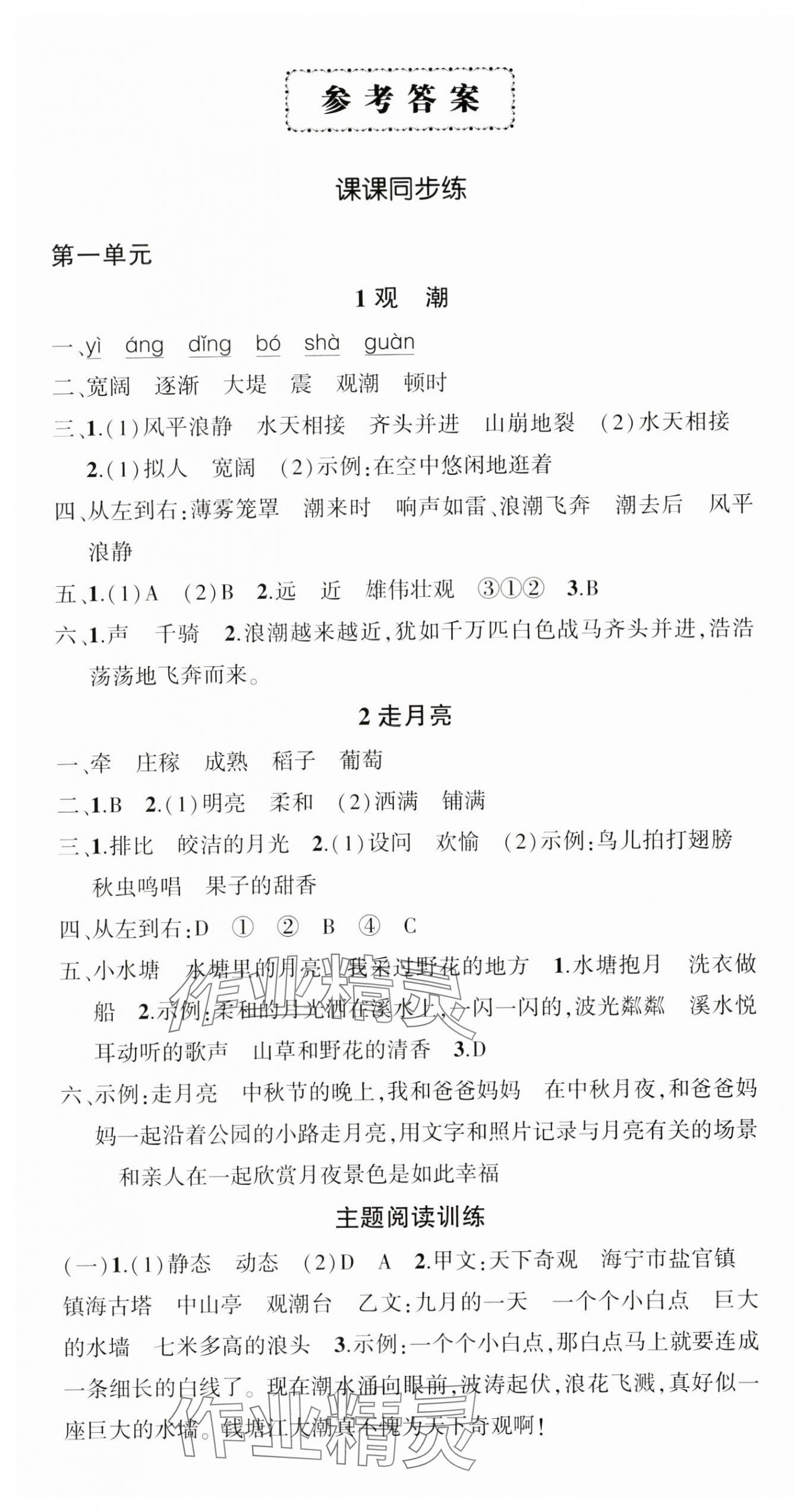 2024年?duì)钤刹怕穭?chuàng)優(yōu)作業(yè)100分四年級(jí)語文上冊(cè)人教版海南專版 參考答案第1頁