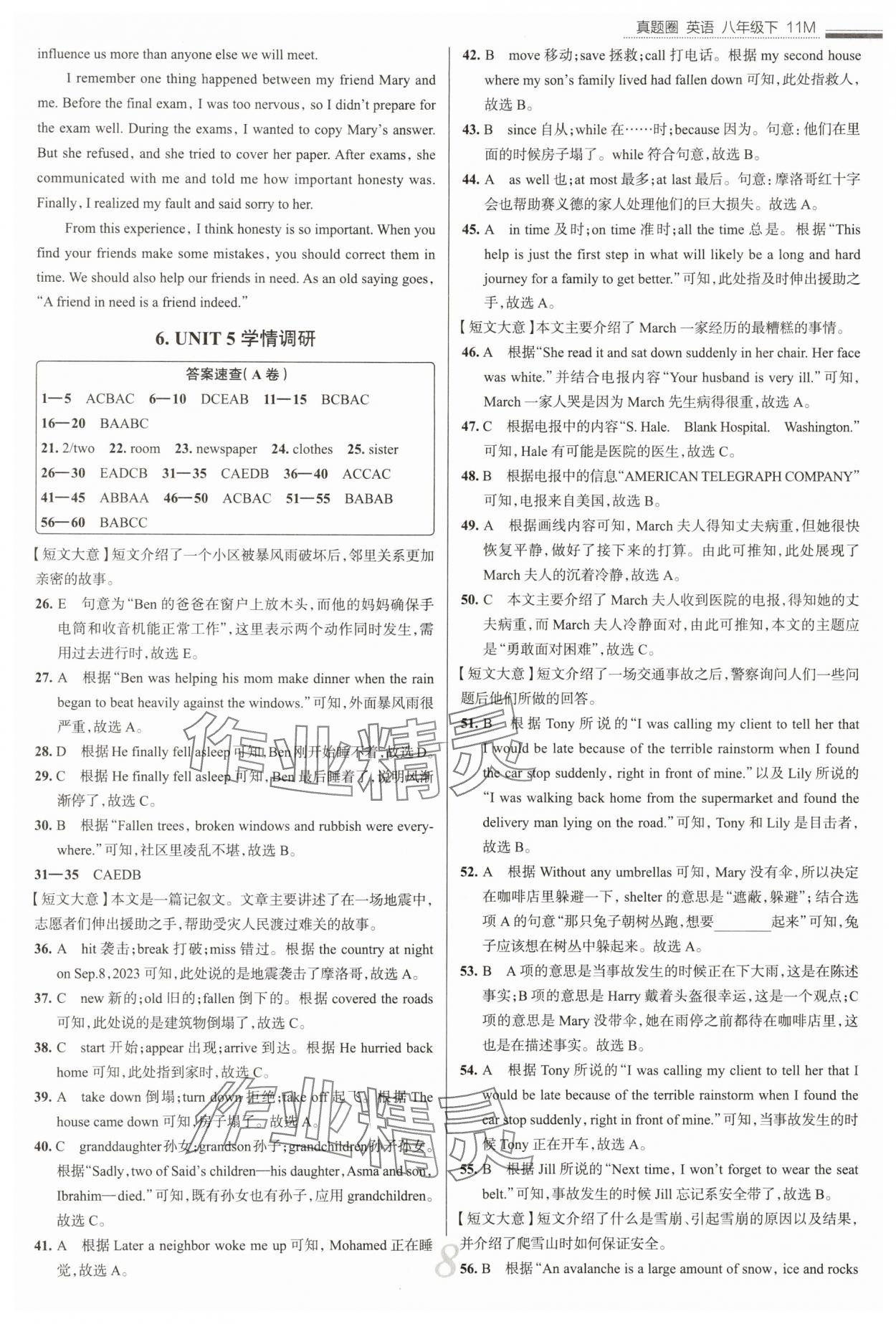 2025年真題圈八年級(jí)英語(yǔ)下冊(cè)人教版四川專(zhuān)版 參考答案第8頁(yè)