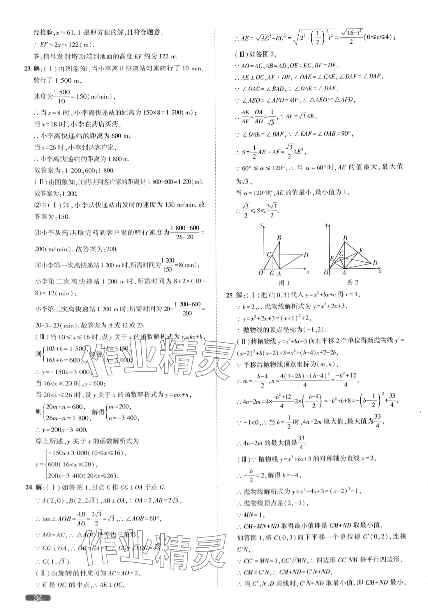 2024年中考1號(hào)數(shù)學(xué)中考天津?qū)０?nbsp;第34頁(yè)
