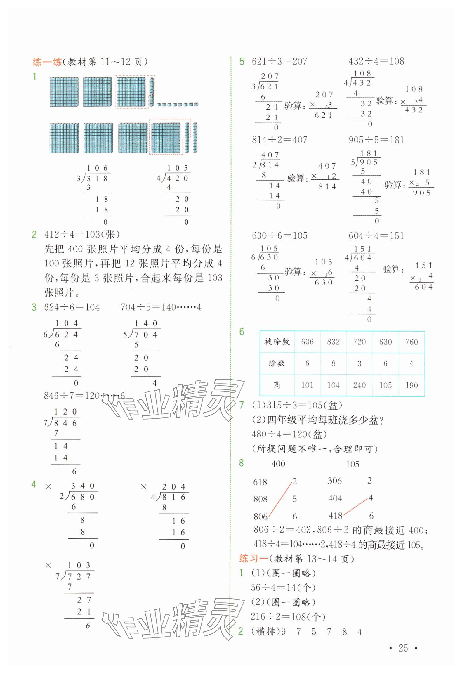 2025年教材課本三年級數學下冊北師大版 參考答案第3頁