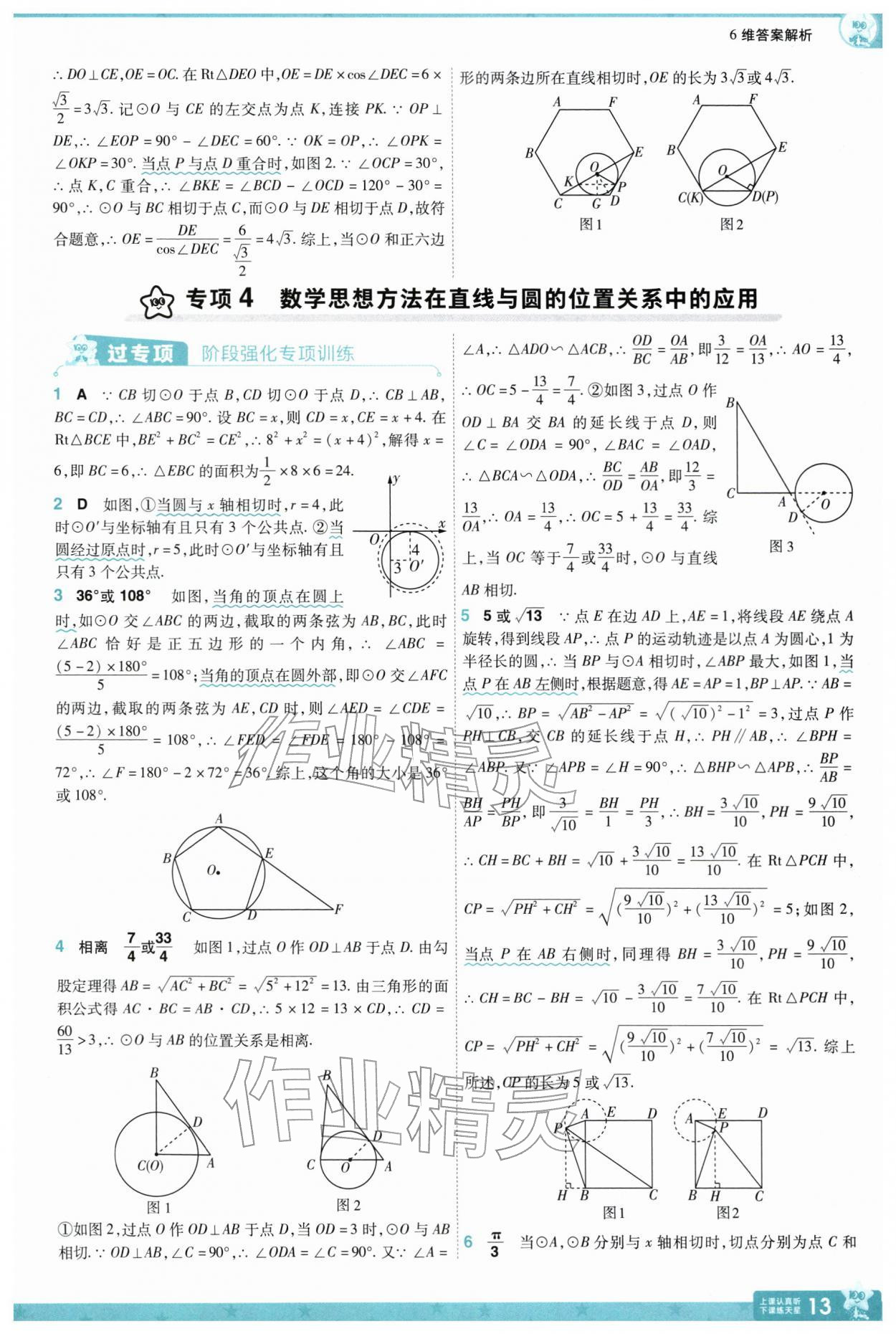 2026年一遍过九年级数学下册冀教版&nbsp;参考答案第13页