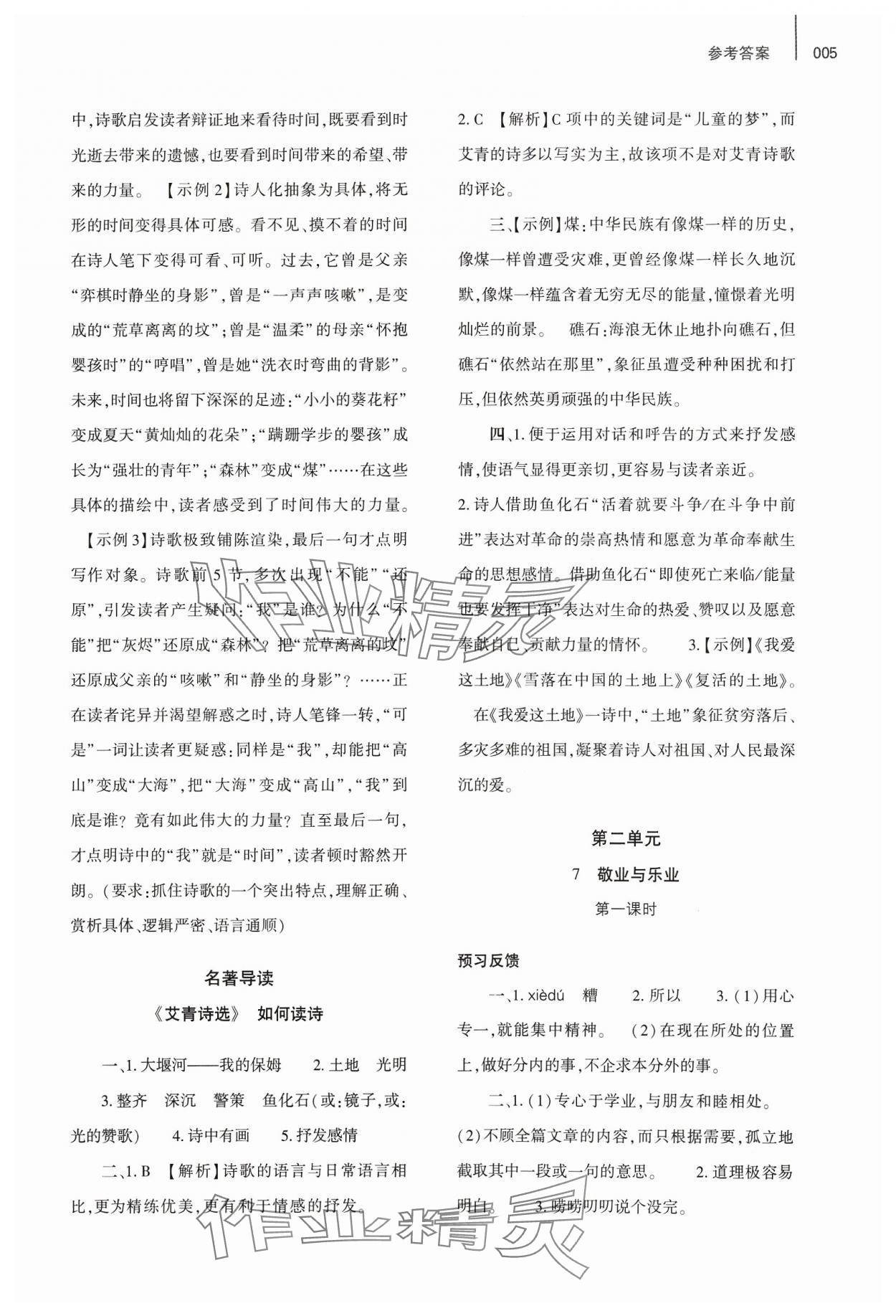 2023年基礎(chǔ)訓(xùn)練大象出版社九年級(jí)語文上冊(cè)人教版 第5頁(yè)