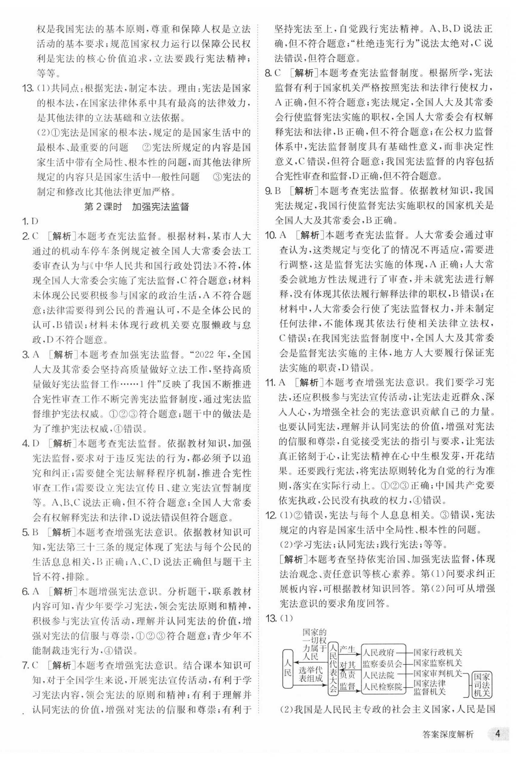 2025年課時訓練江蘇人民出版社八年級道德與法治下冊人教版 第4頁