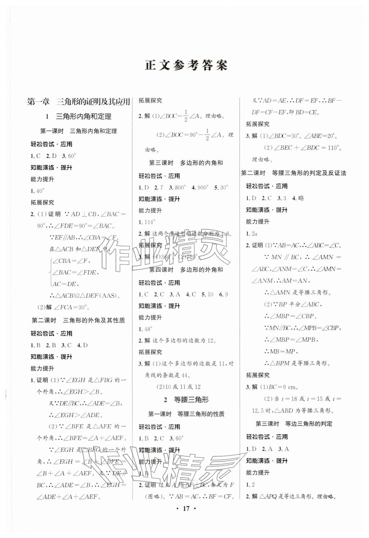 2026年同步测控优化设计八年级数学下册北师大版重庆专版&nbsp;第1页