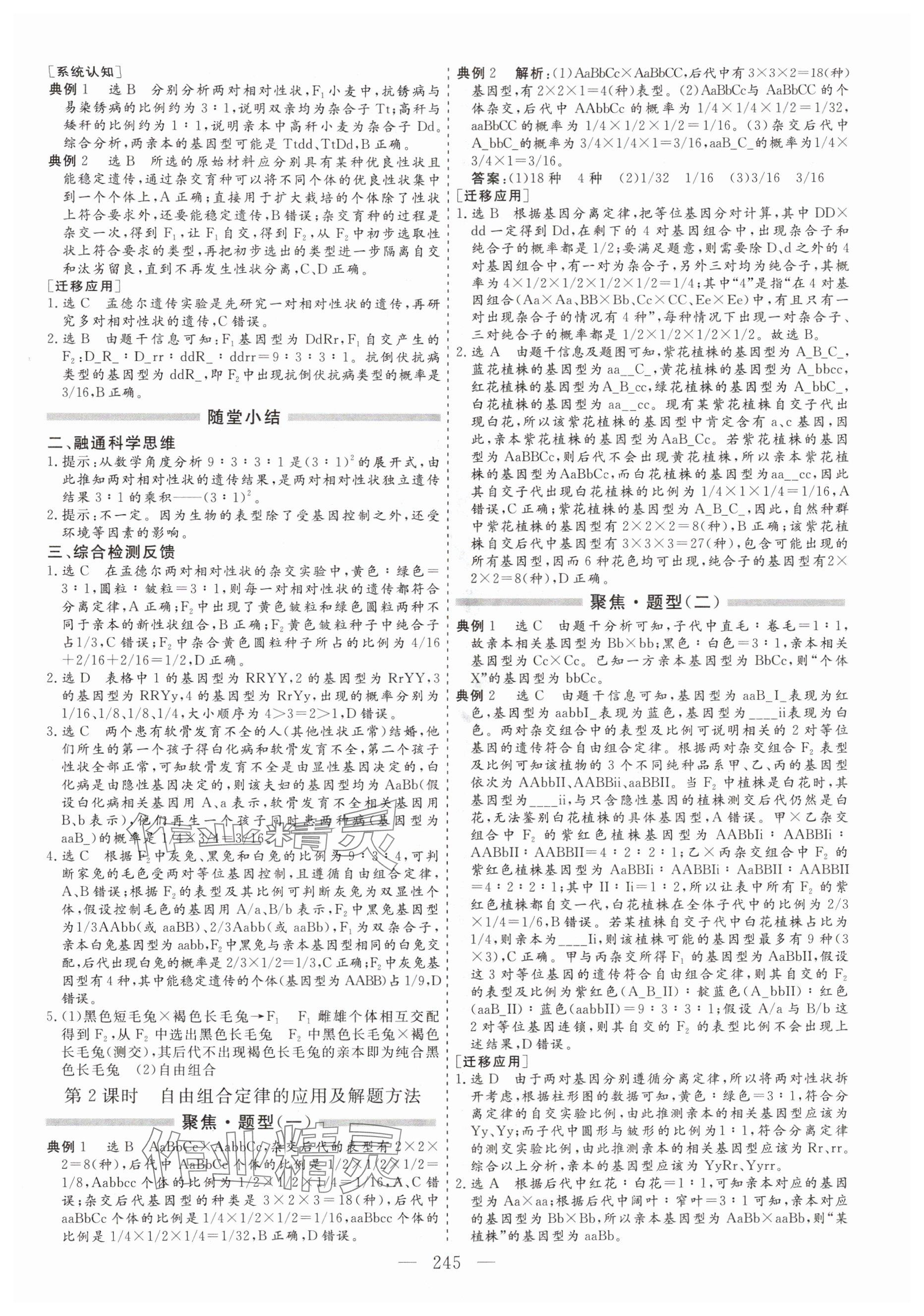 2024年新課程學(xué)案高中同步導(dǎo)學(xué)高中生物必修2人教版 參考答案第5頁(yè)