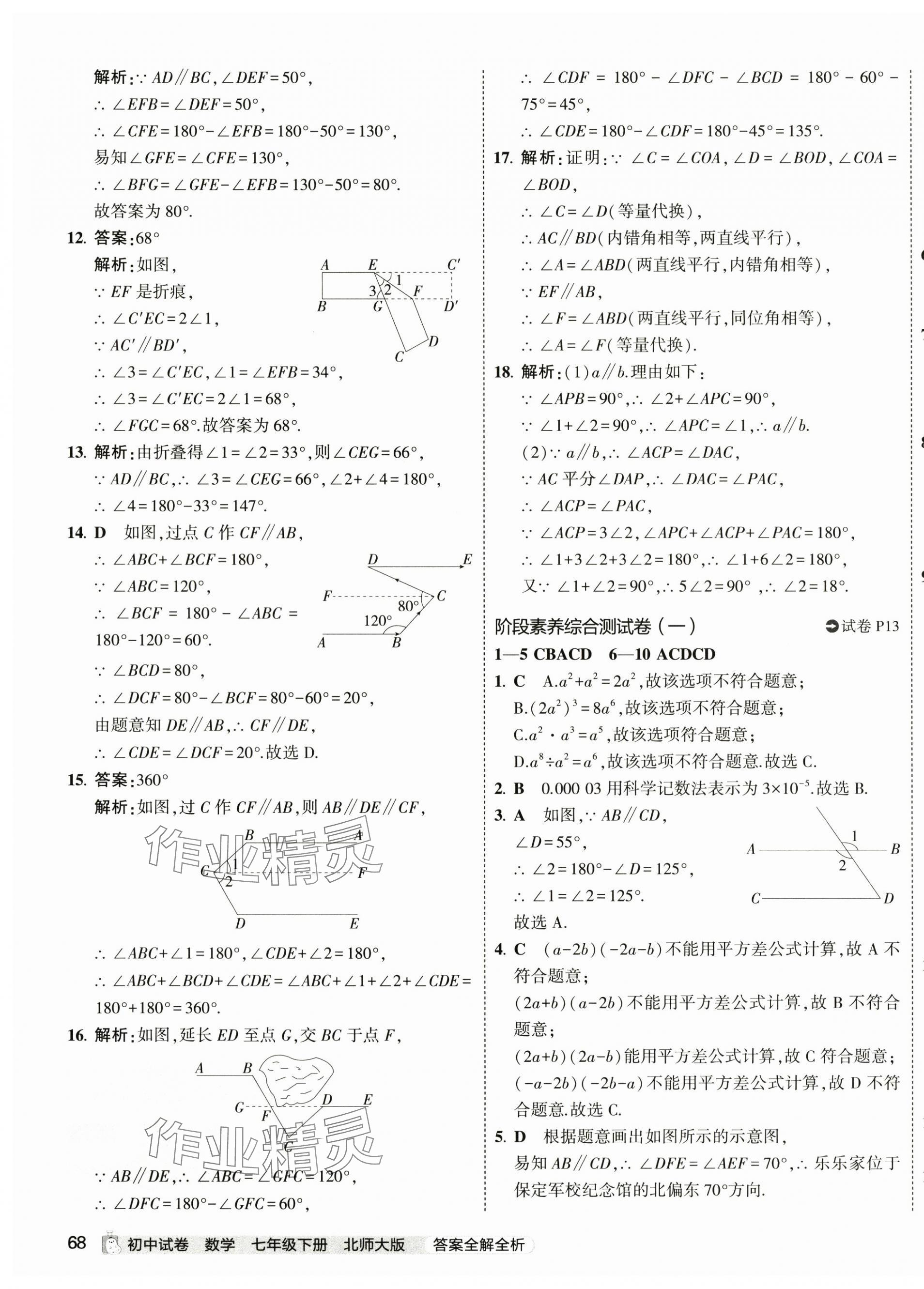 2024年5年中考3年模擬初中試卷七年級數(shù)學(xué)下冊北師大版 第11頁