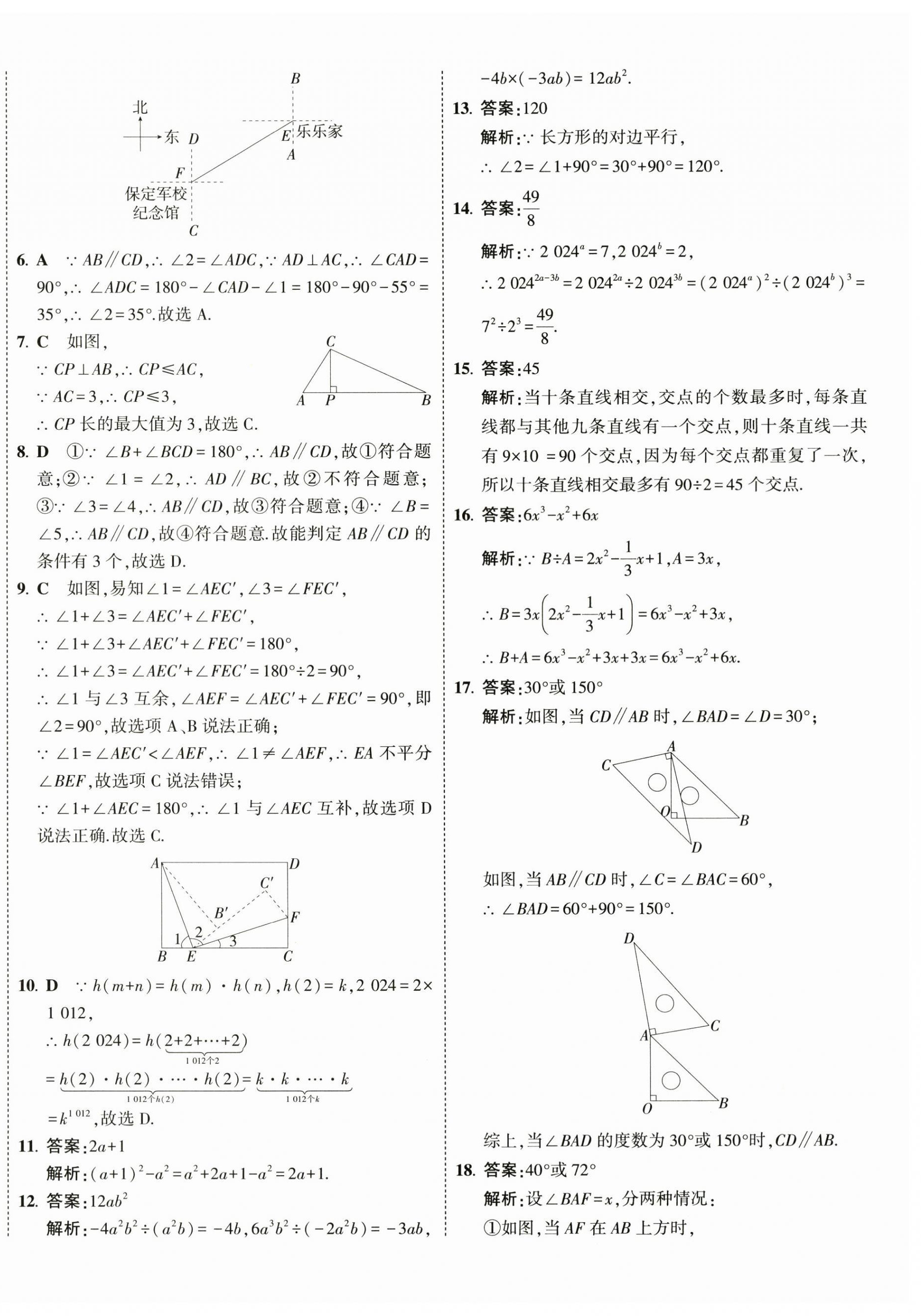 2024年5年中考3年模擬初中試卷七年級數(shù)學(xué)下冊北師大版 第12頁