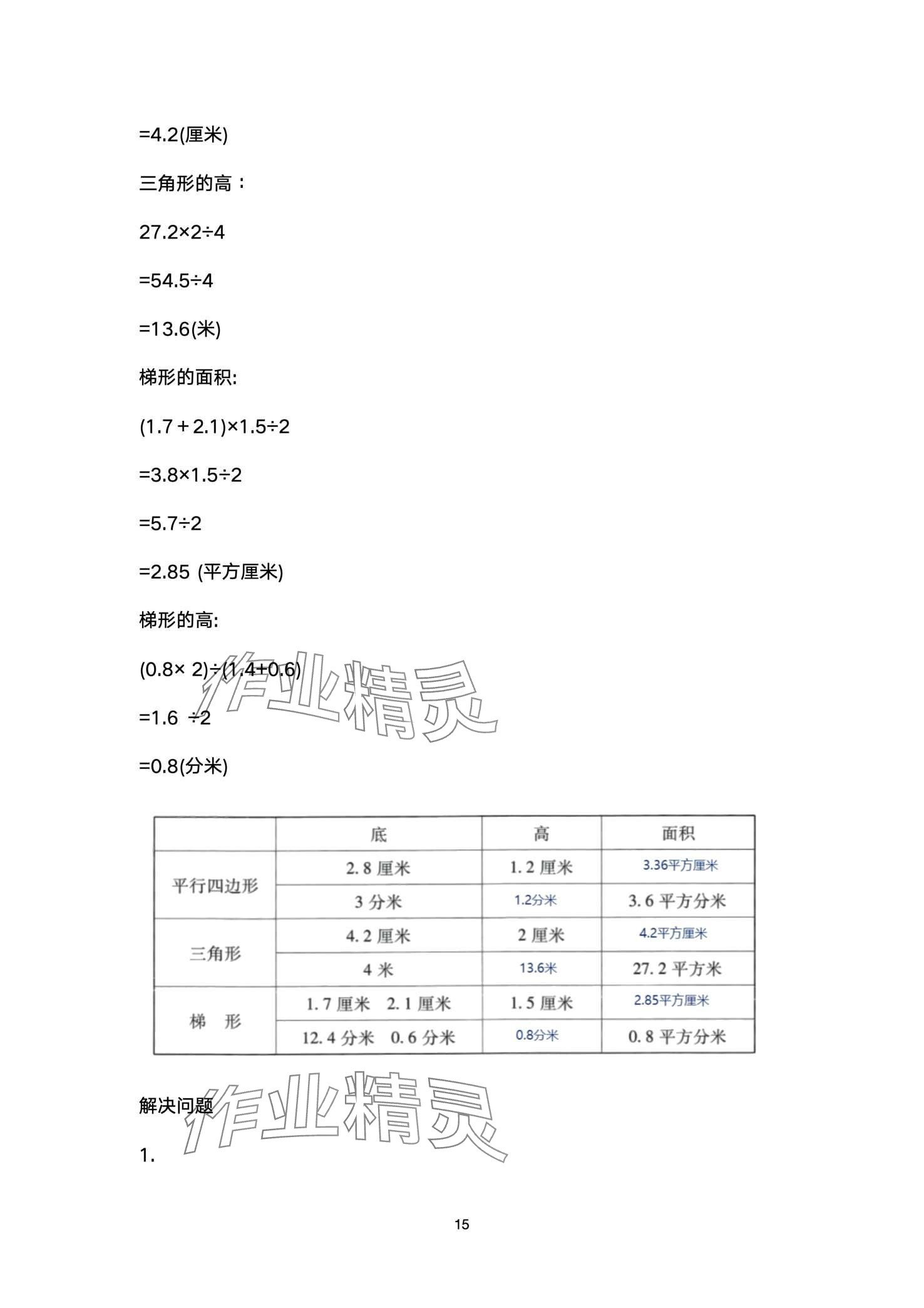2024年云南标准教辅寒假活动晨光出版社五年级&nbsp;第15页