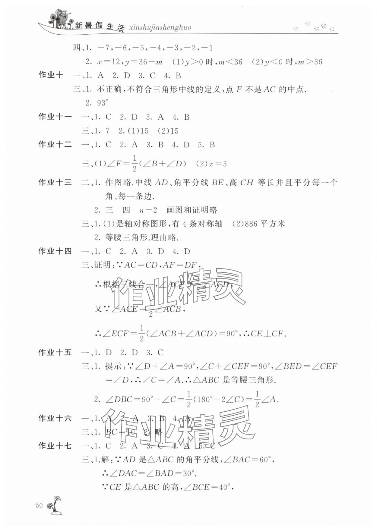 2025年新暑假生活七年级数学华师大版 第2页