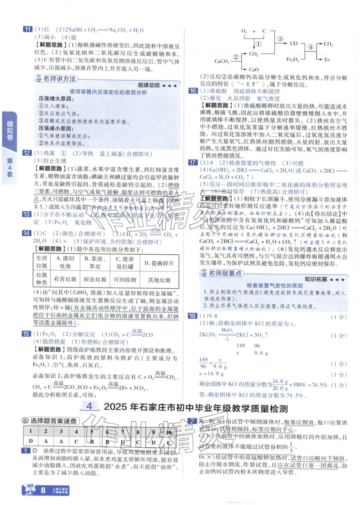 2026年金考卷中考45套汇编化学河北专版 第7页