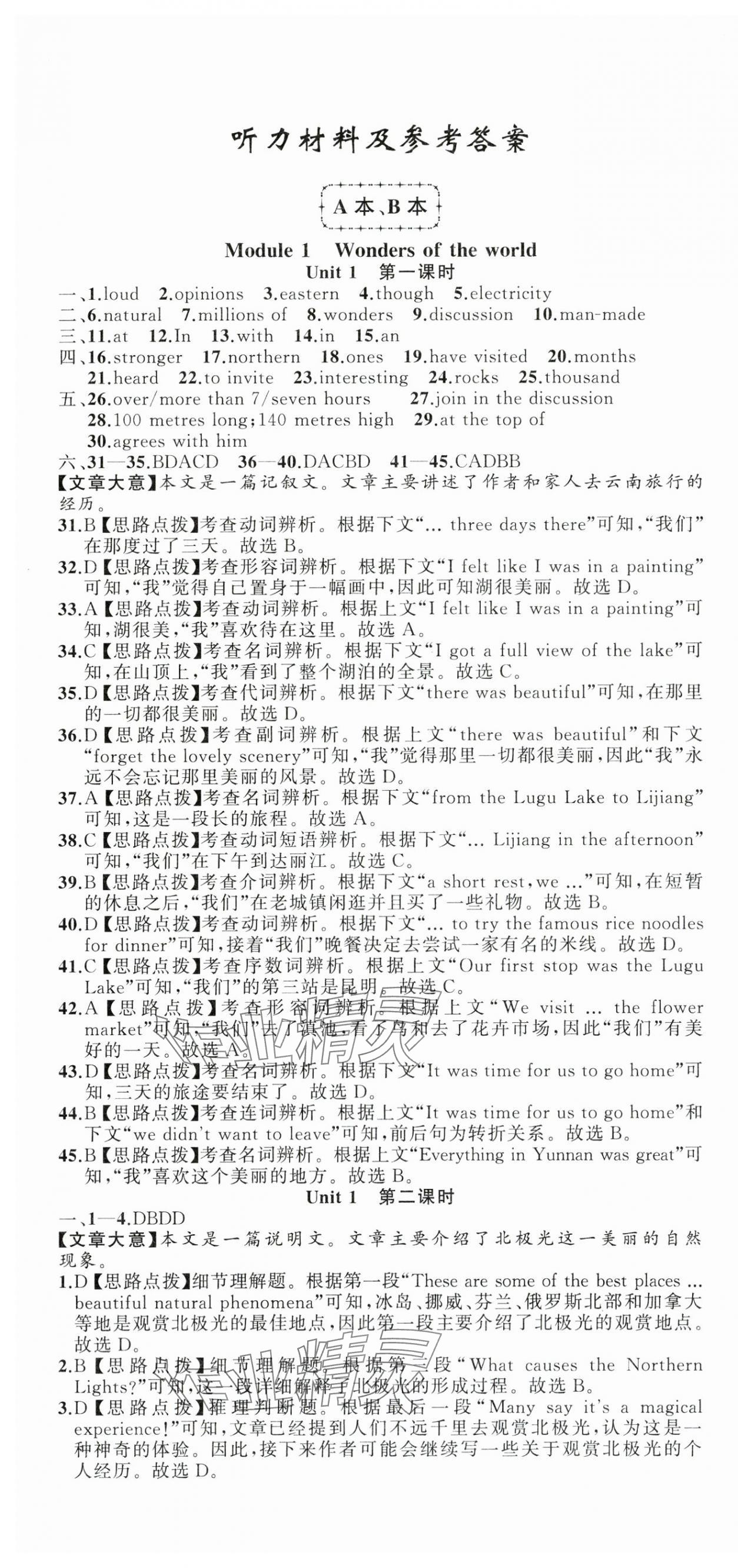 2025年名師面對面同步作業(yè)本九年級英語全一冊外研版浙江專版 第1頁