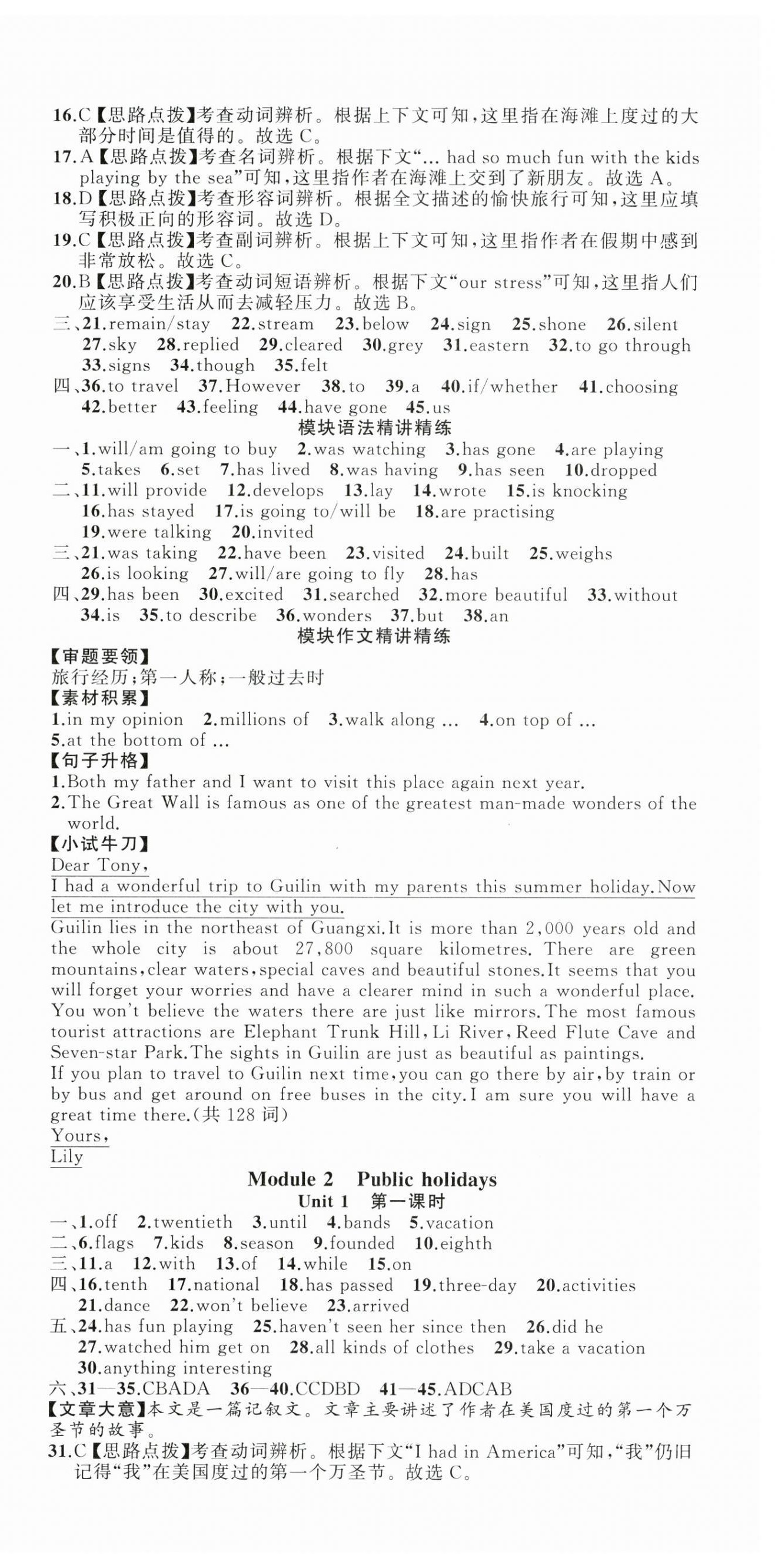 2025年名師面對(duì)面同步作業(yè)本九年級(jí)英語(yǔ)全一冊(cè)外研版浙江專(zhuān)版 第3頁(yè)