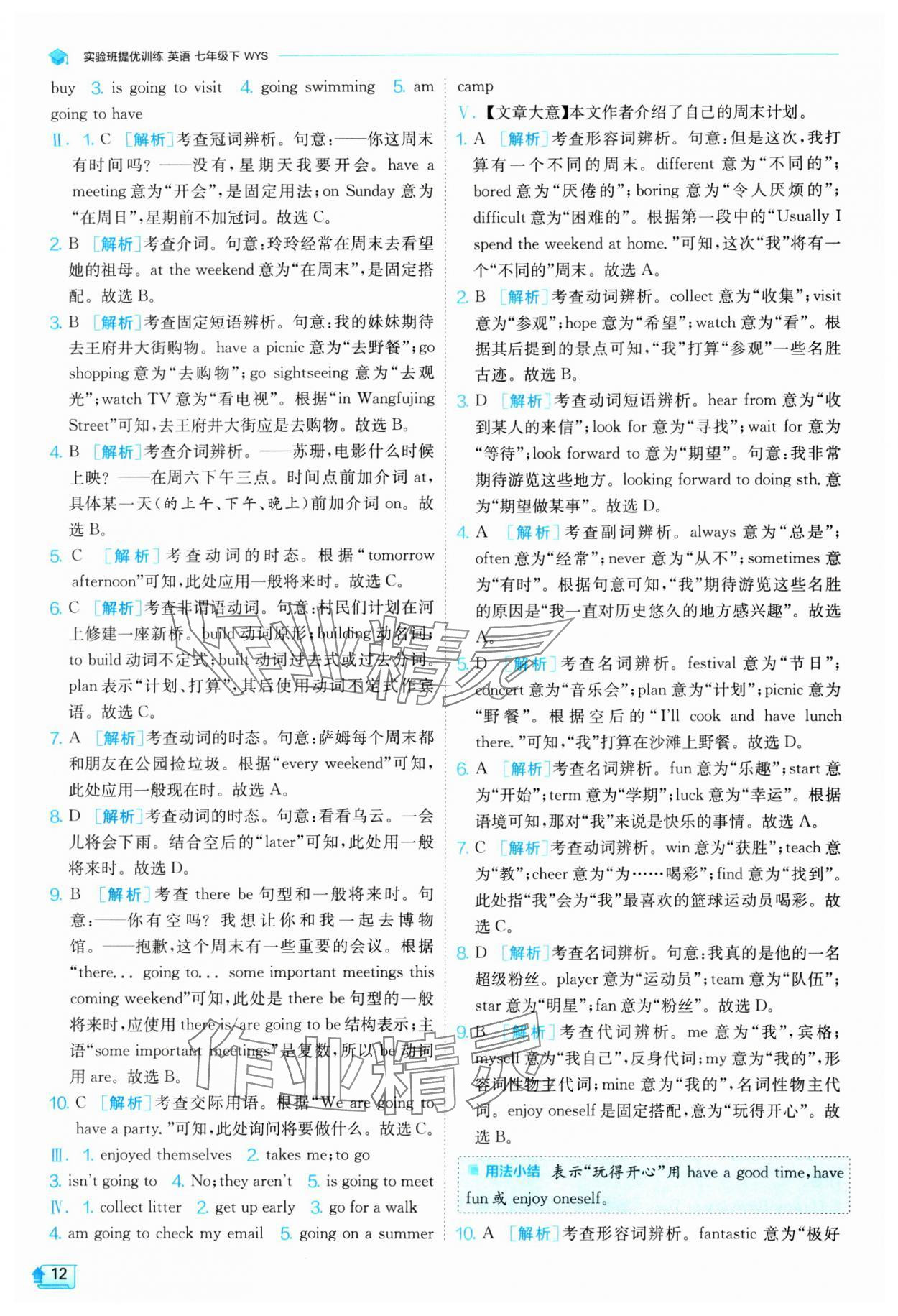 2024年实验班提优训练七年级英语下册外研版 参考答案第12页