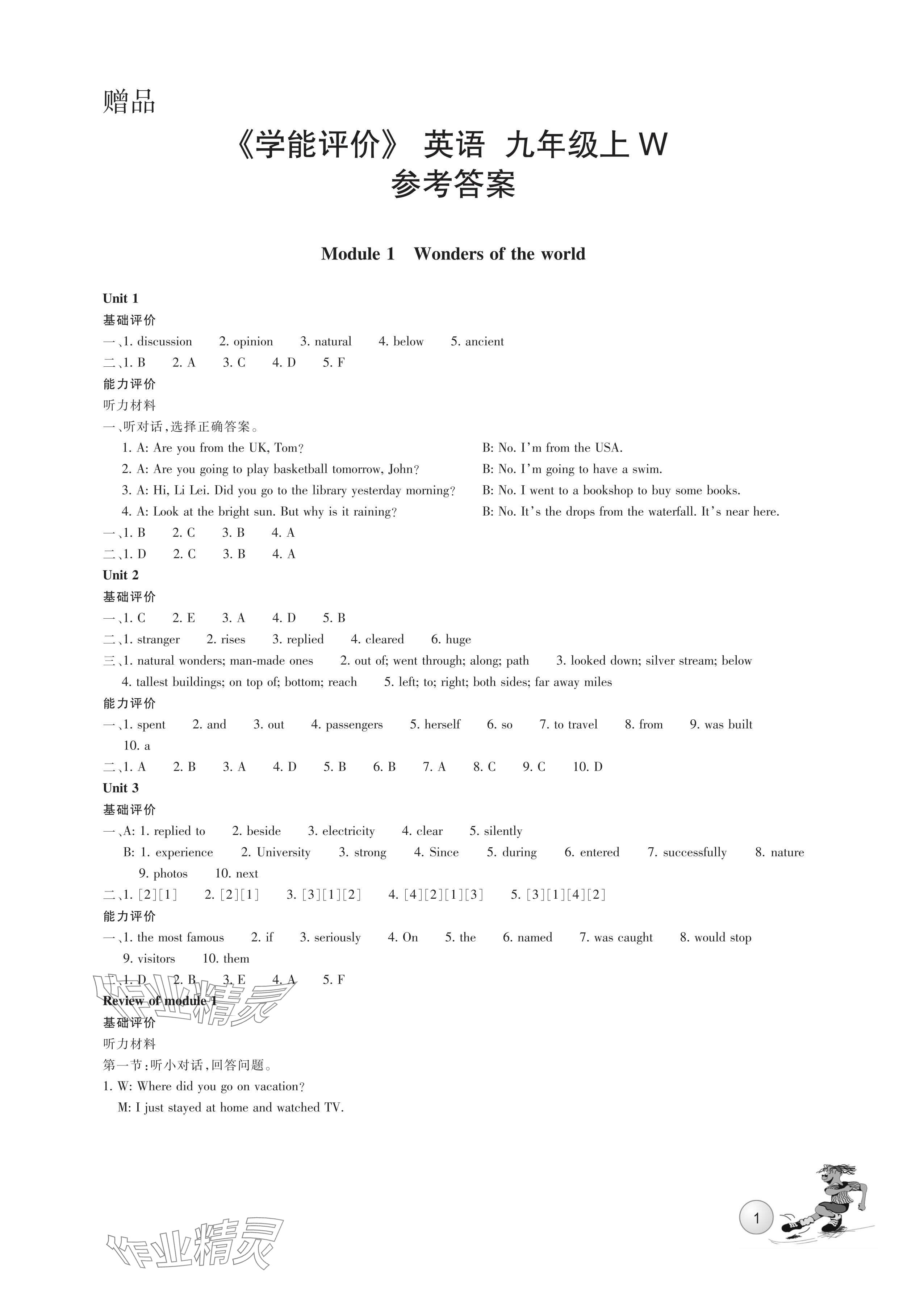 2023年學能評價九年級英語上冊外研版 參考答案第1頁