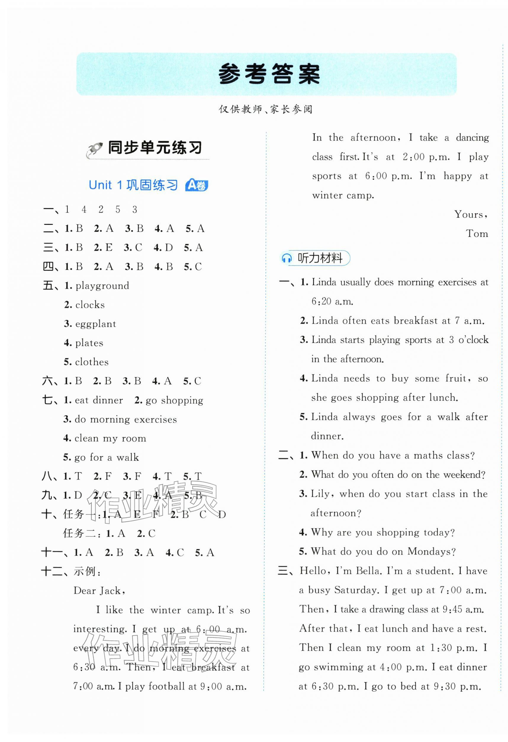 2026年53全优卷五年级英语下册人教版&nbsp;第1页
