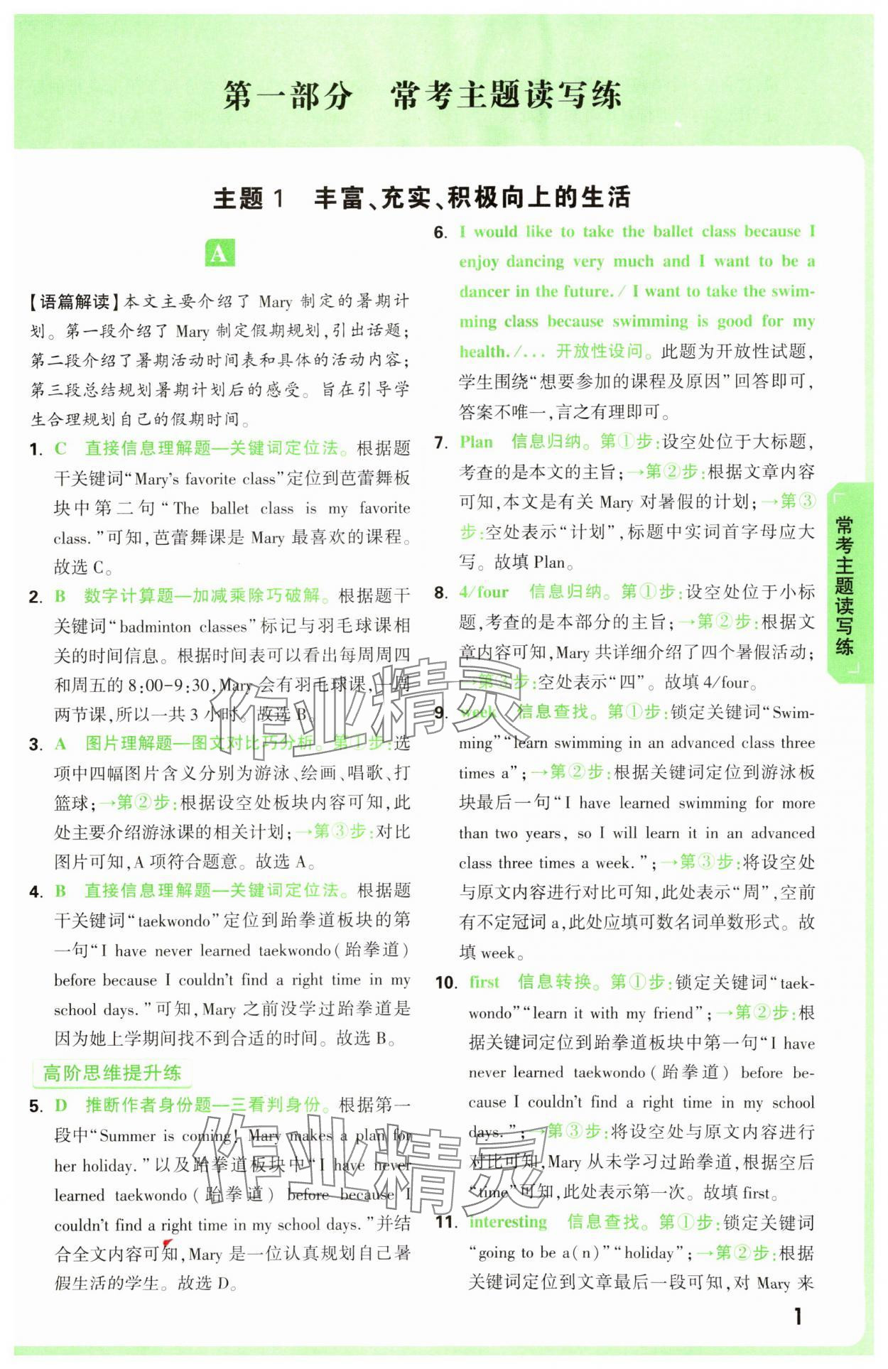 2025年萬(wàn)唯中考完形填空閱讀理解七年級(jí)英語(yǔ)提升版 第1頁(yè)