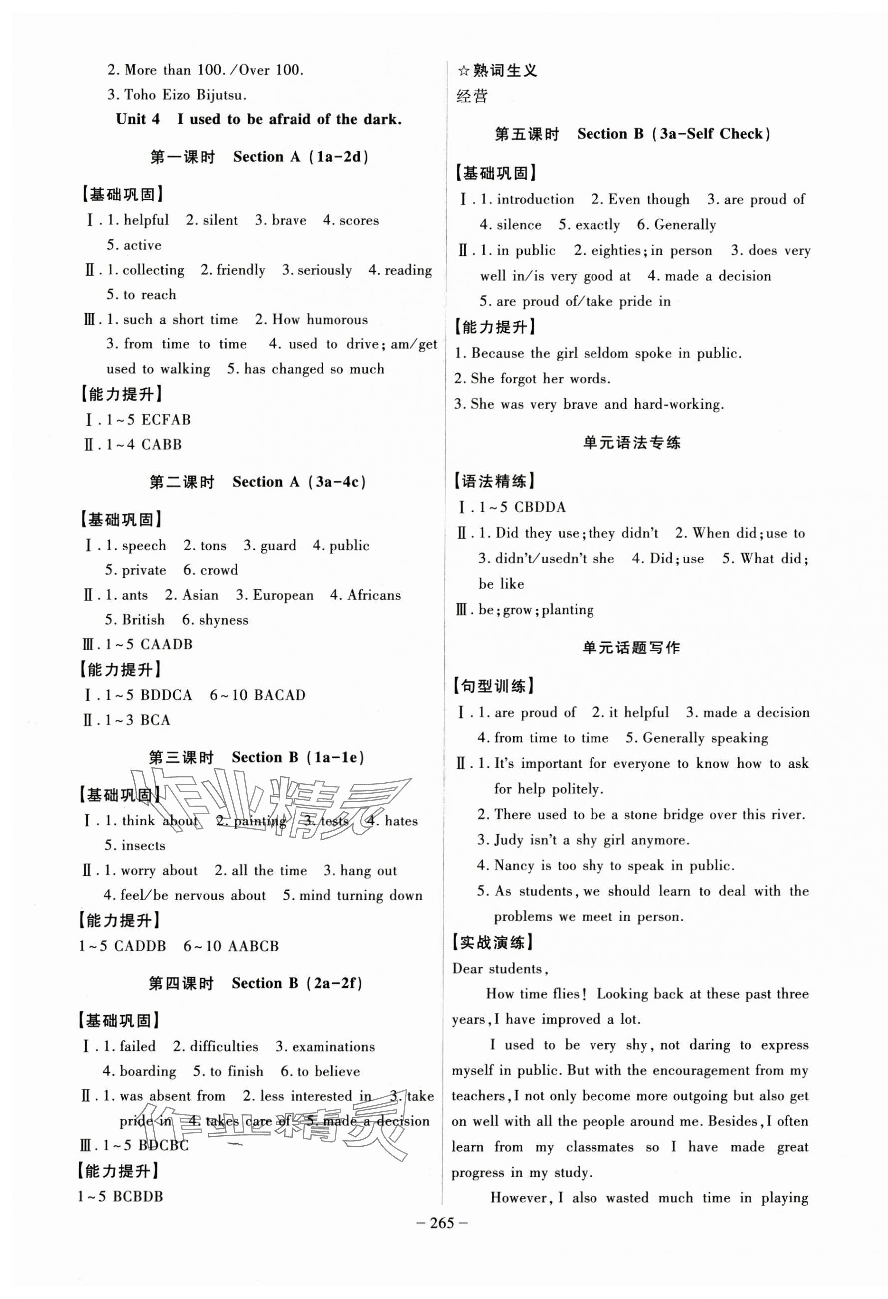 2024年課時A計(jì)劃九年級英語上冊人教版 第5頁