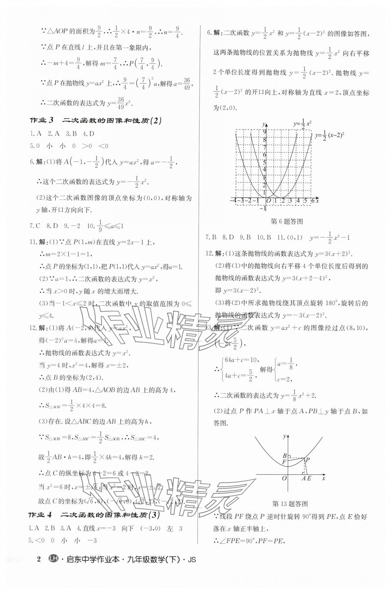 2024年啟東中學作業(yè)本九年級數(shù)學下冊蘇科版連淮專版 第2頁